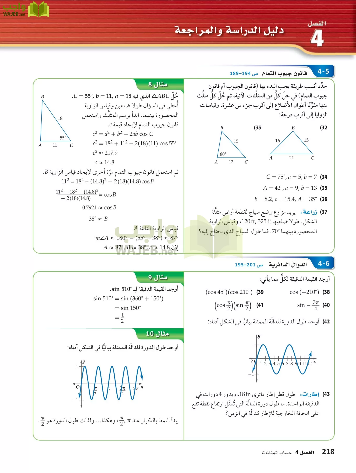 رياضيات 4 مقررات page-217