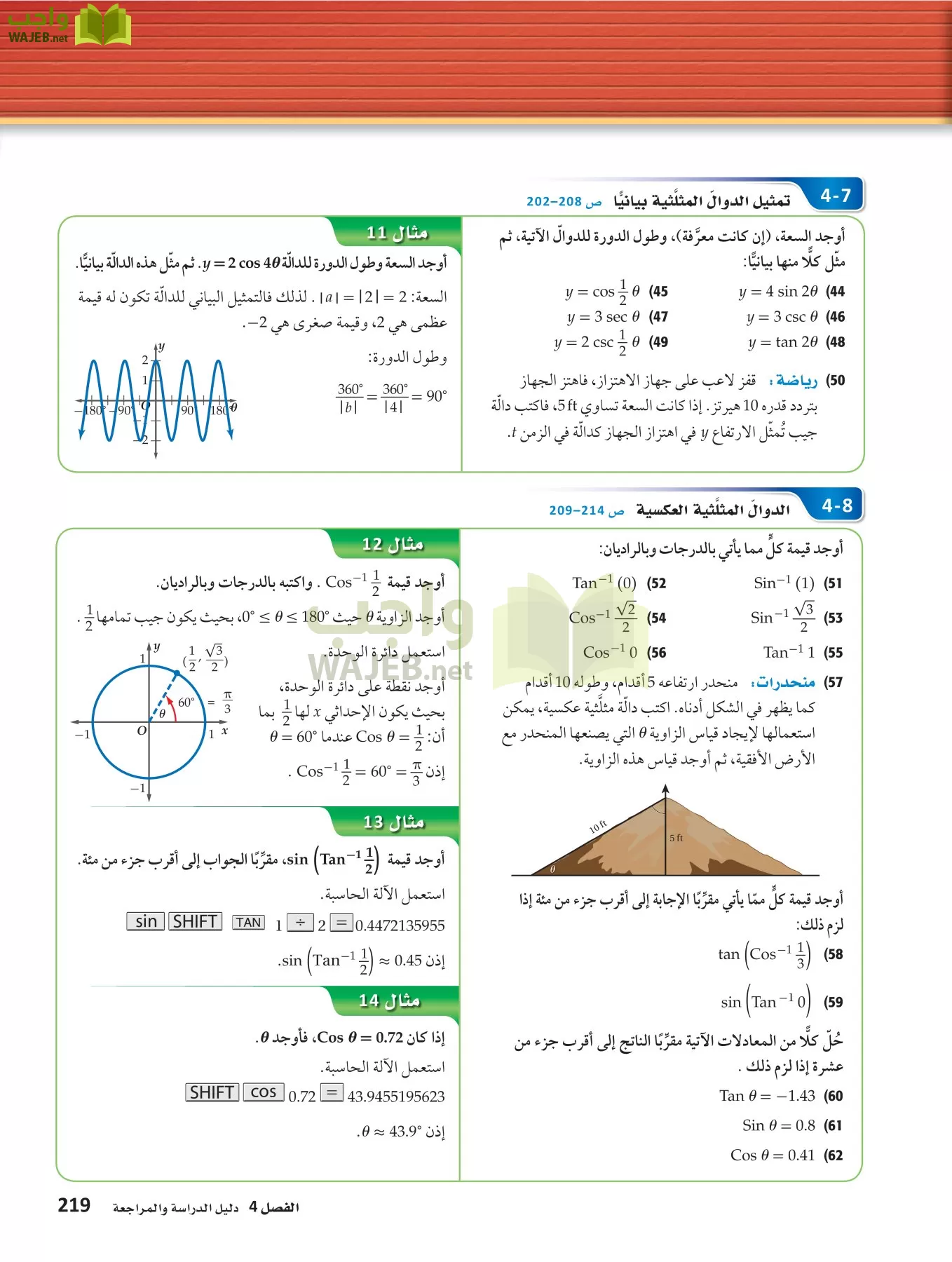 رياضيات 4 مقررات page-218