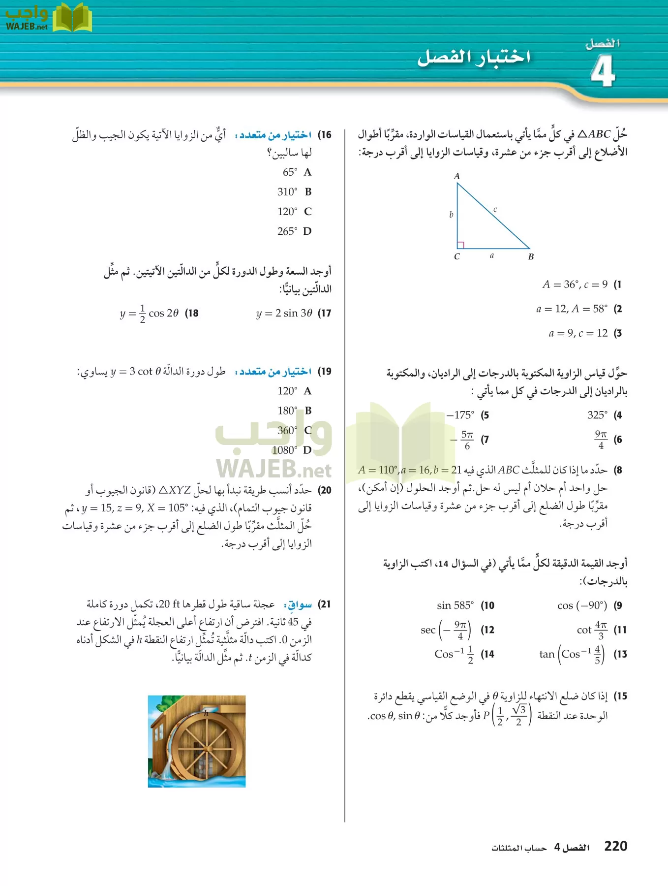 رياضيات 4 مقررات page-219