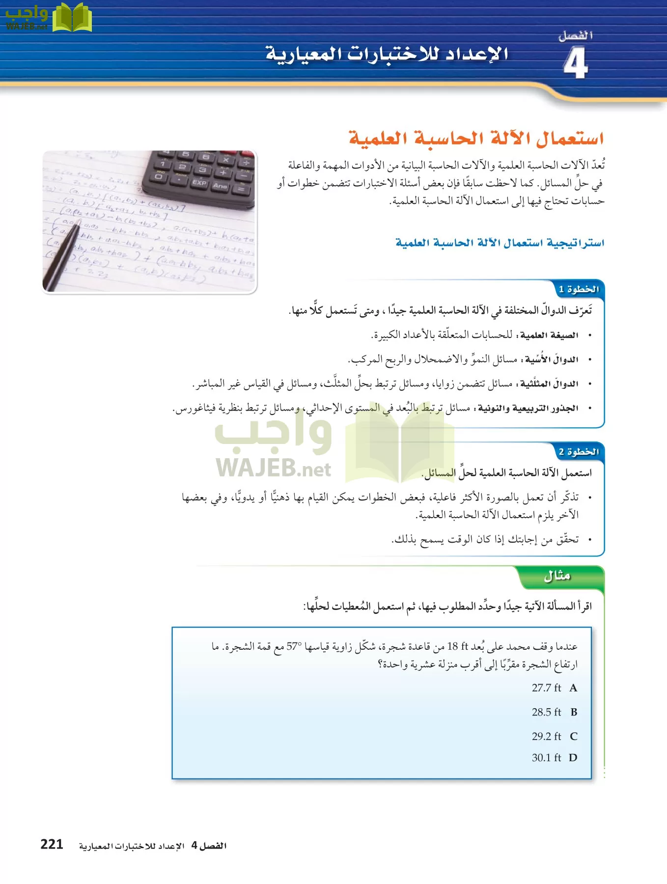 رياضيات 4 مقررات page-220