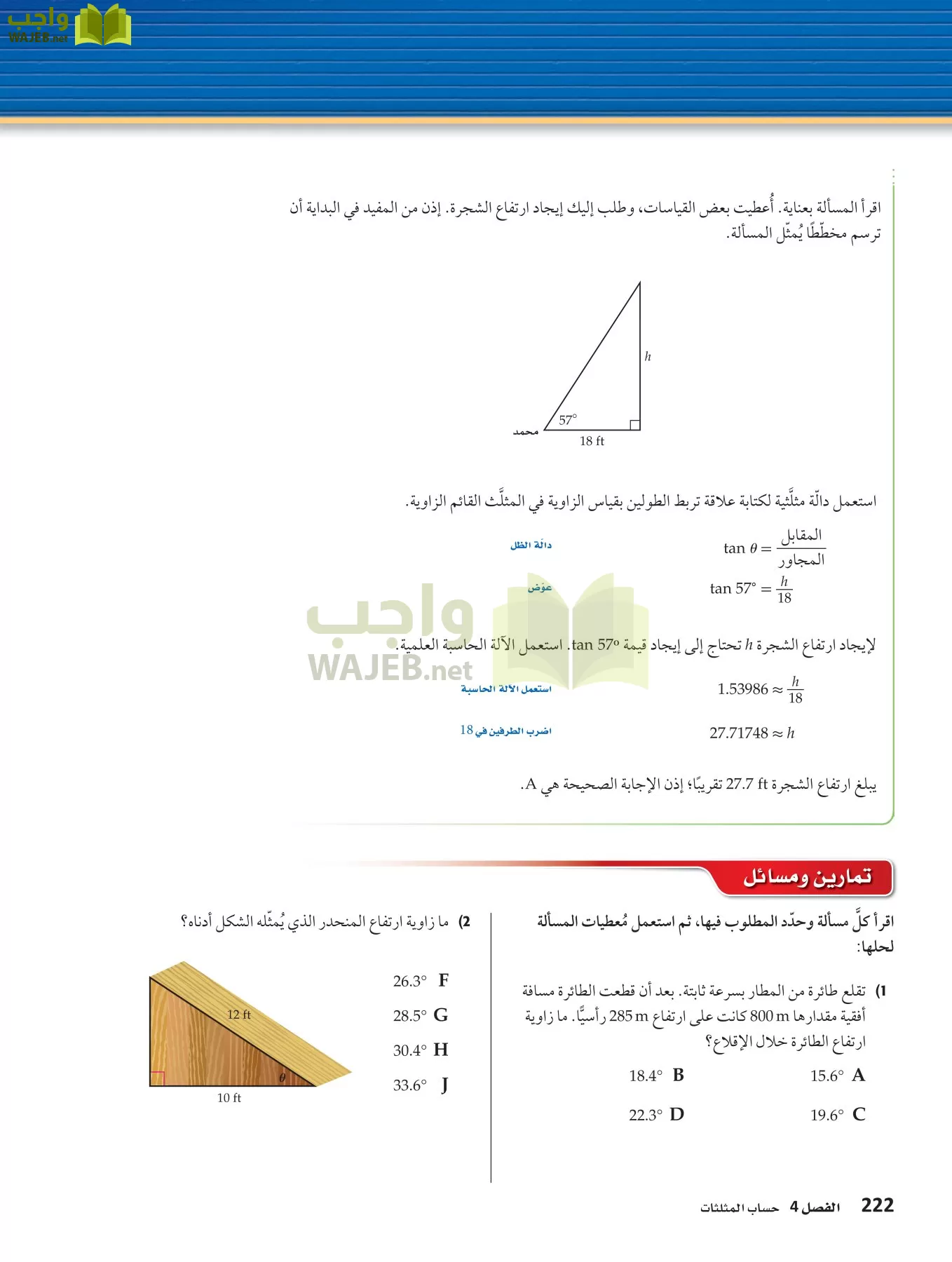 رياضيات 4 مقررات page-221