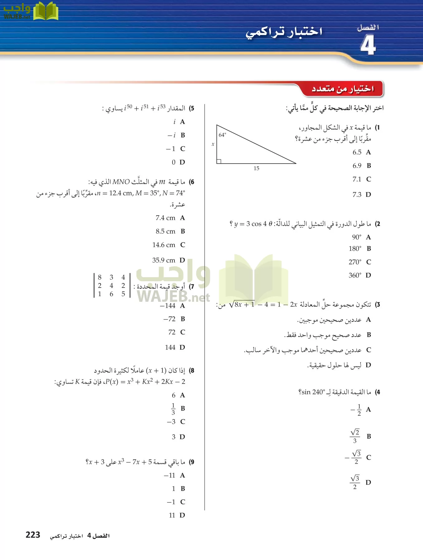 رياضيات 4 مقررات page-222