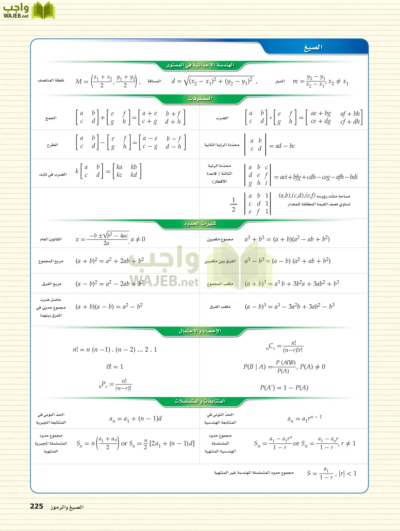 رياضيات 4 مقررات page-224
