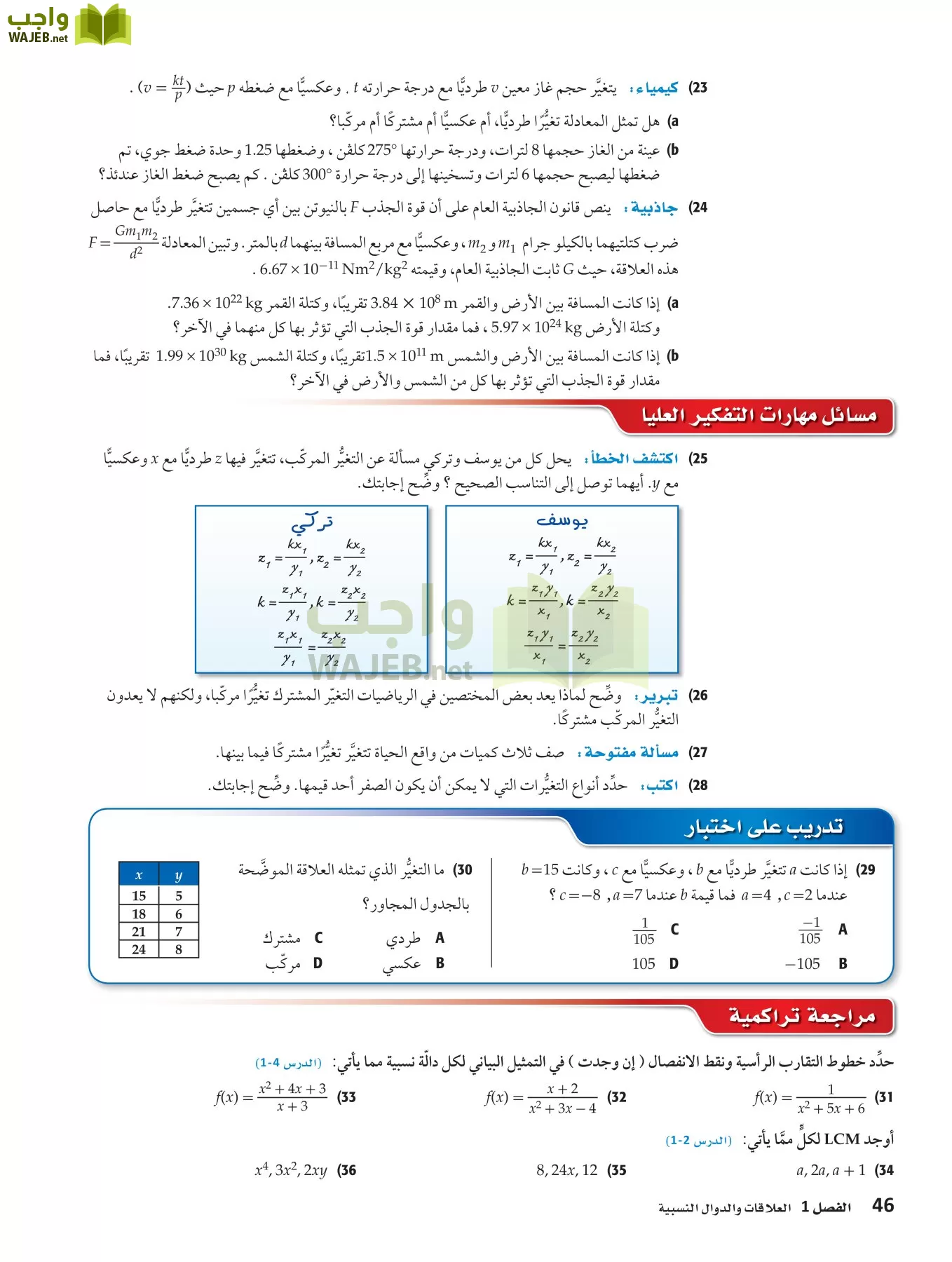 رياضيات 4 مقررات page-45