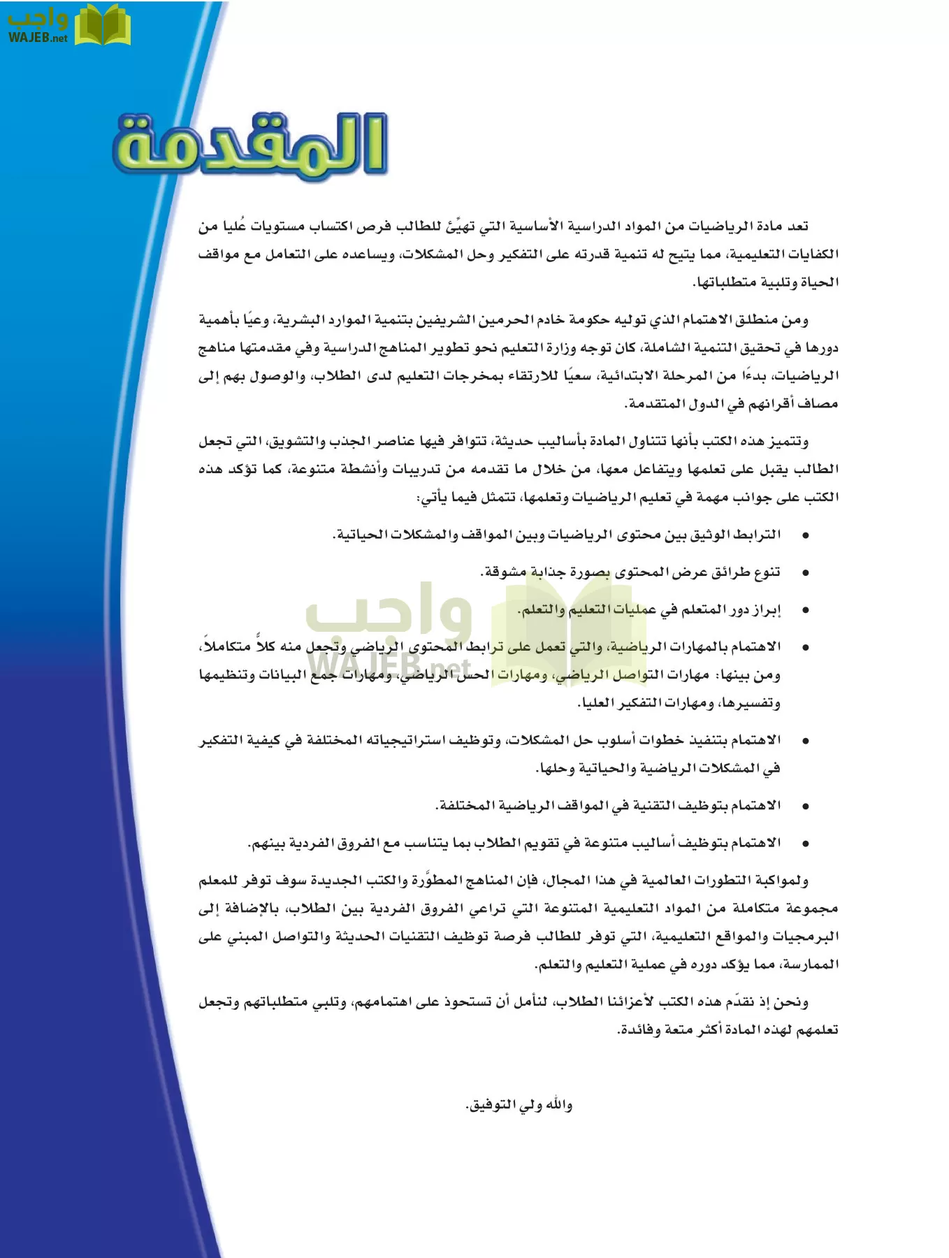 رياضيات 4 مقررات page-4