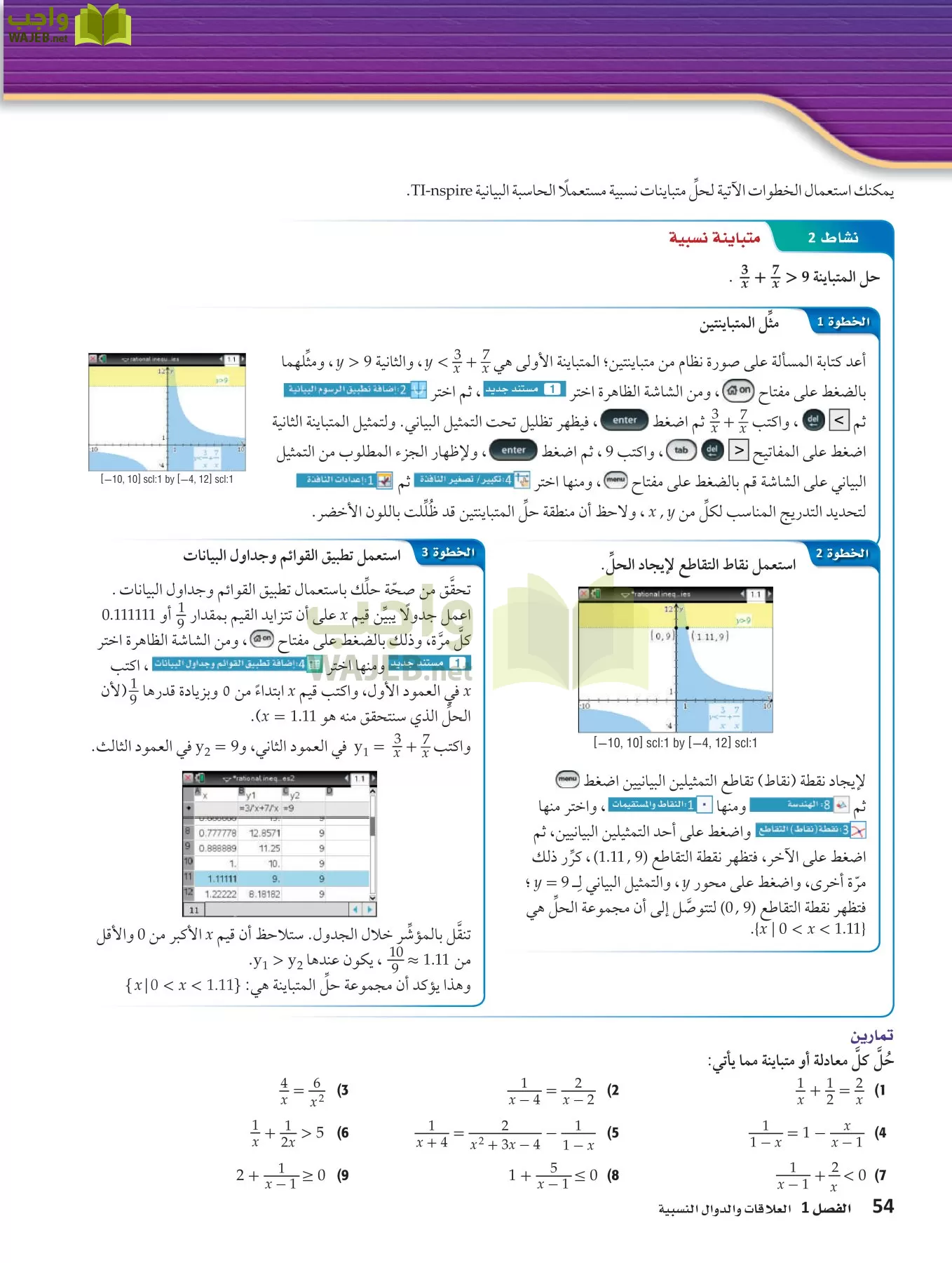 رياضيات 4 مقررات page-53
