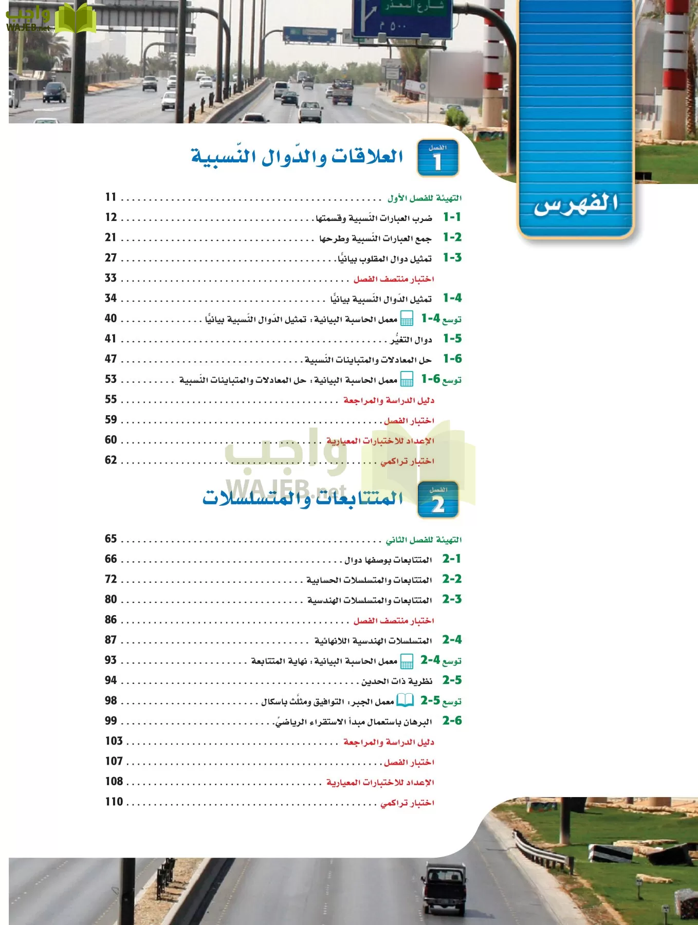 رياضيات 4 مقررات page-5