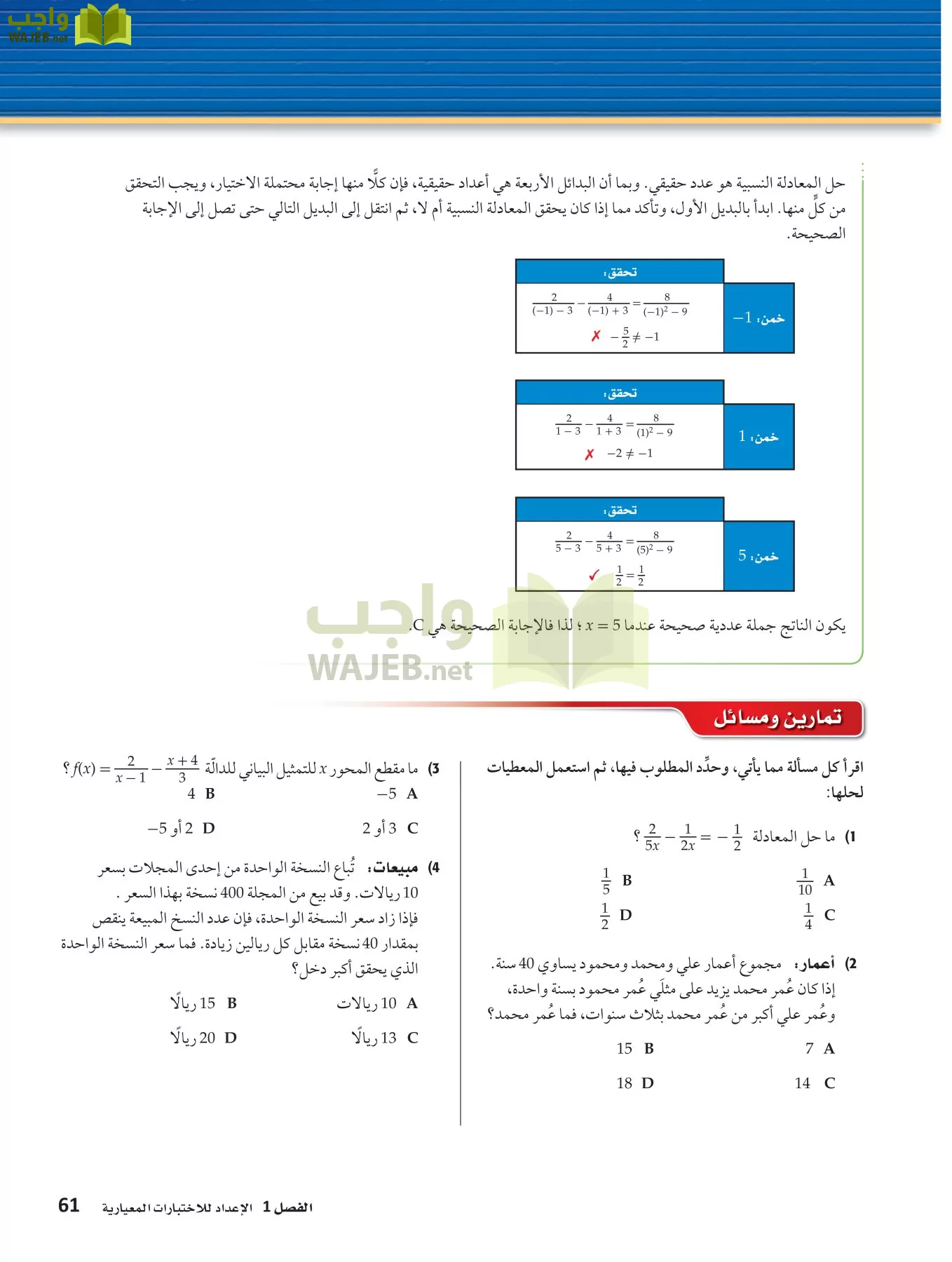 رياضيات 4 مقررات page-60