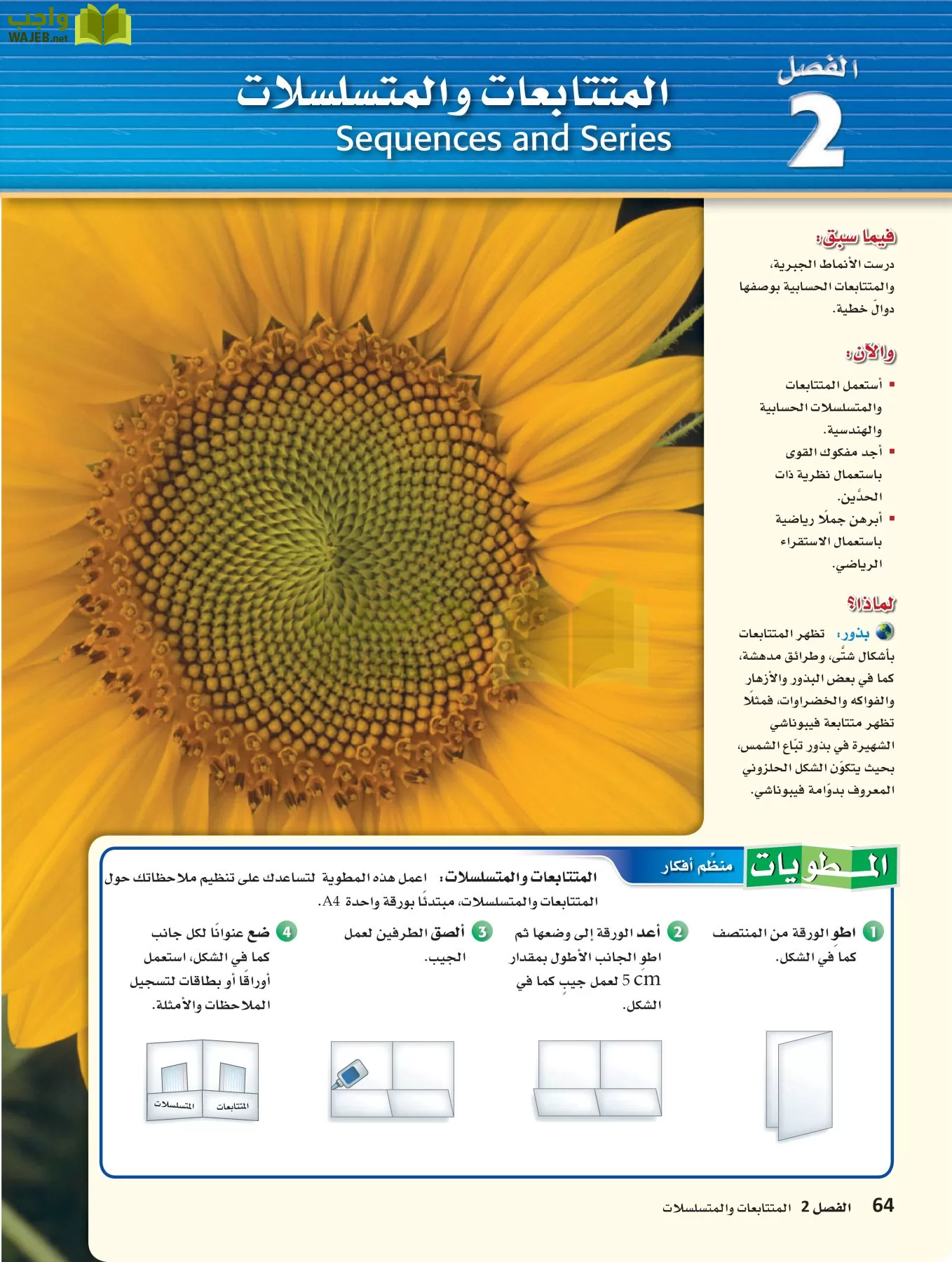 رياضيات 4 مقررات page-63