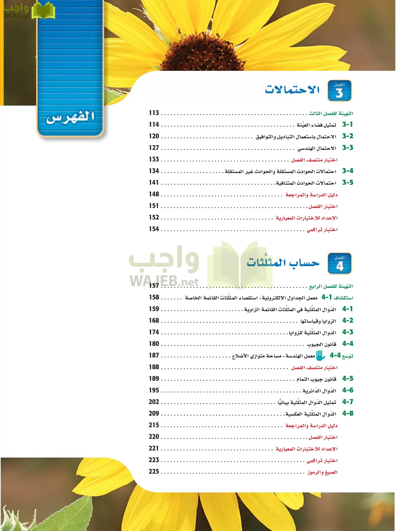 رياضيات 4 مقررات page-6