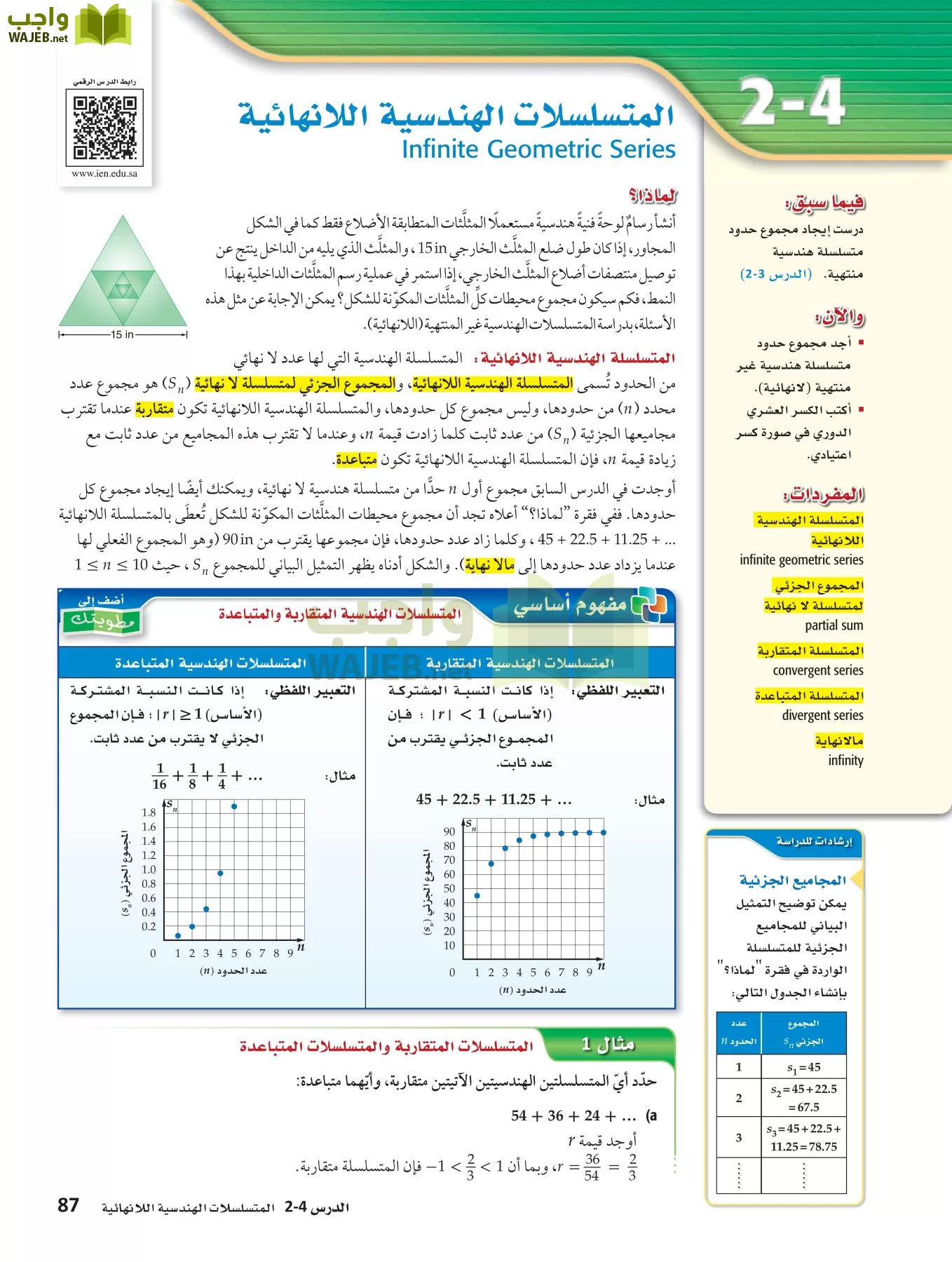 رياضيات 4 مقررات page-86