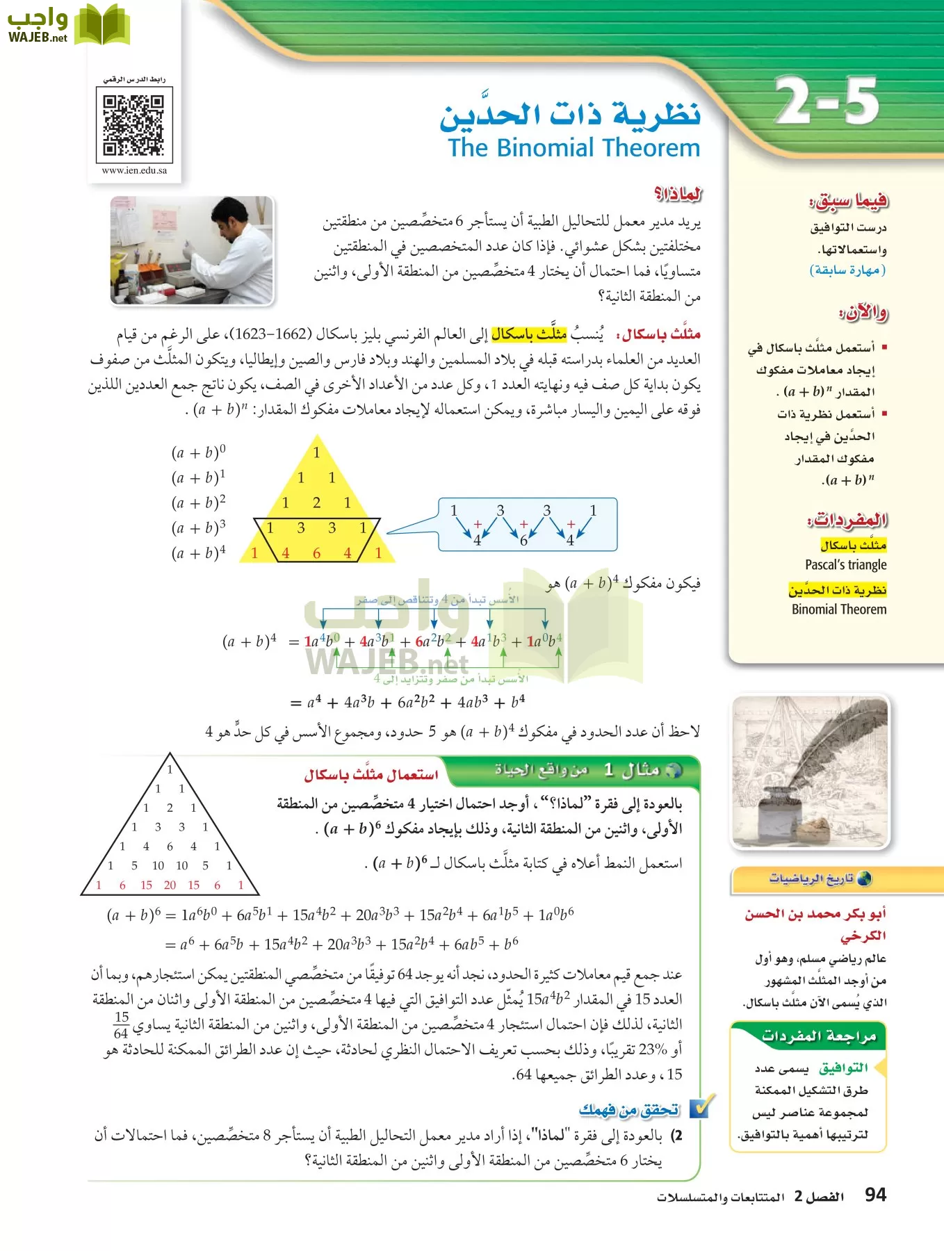 رياضيات 4 مقررات page-93