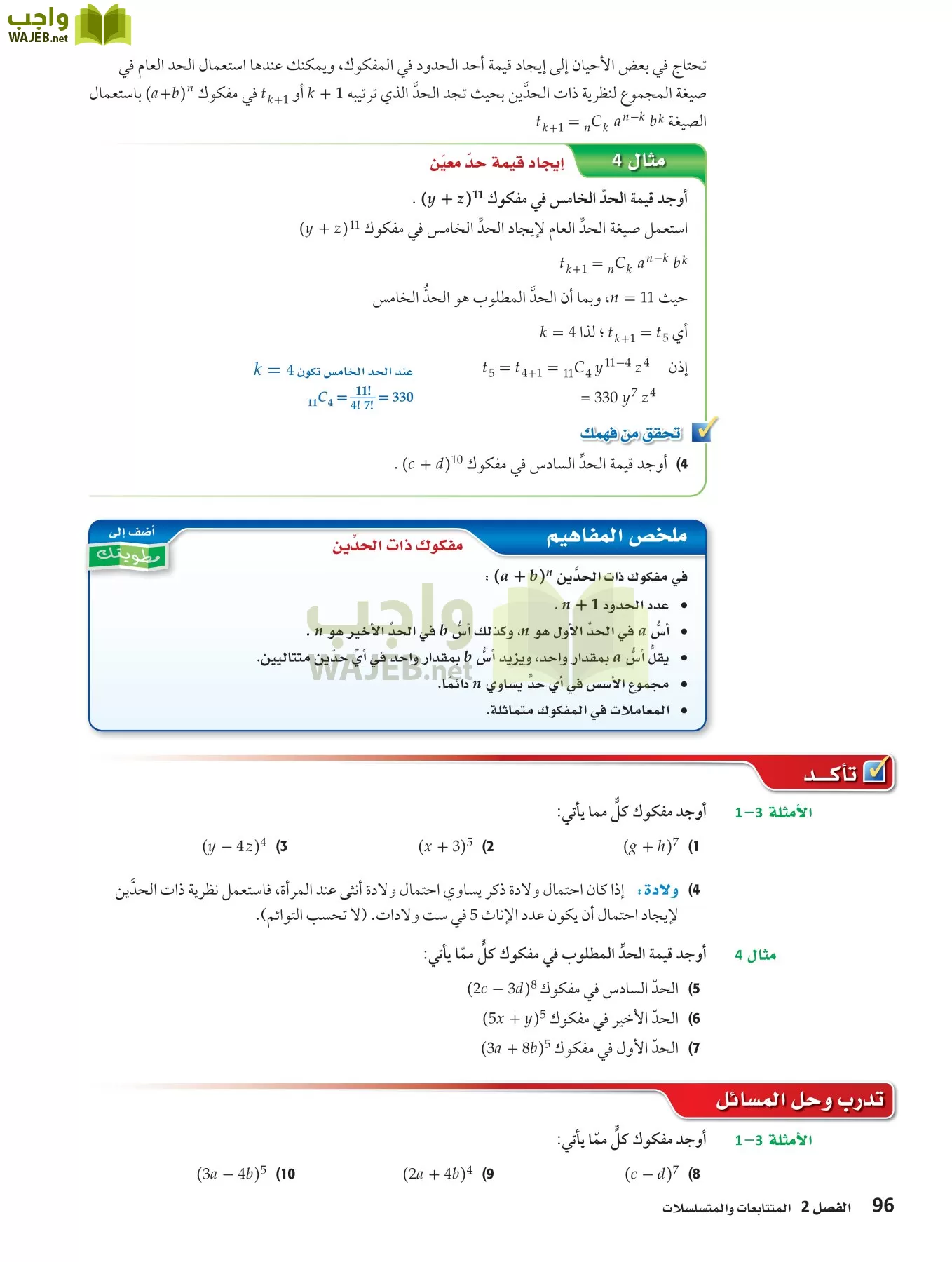 رياضيات 4 مقررات page-95