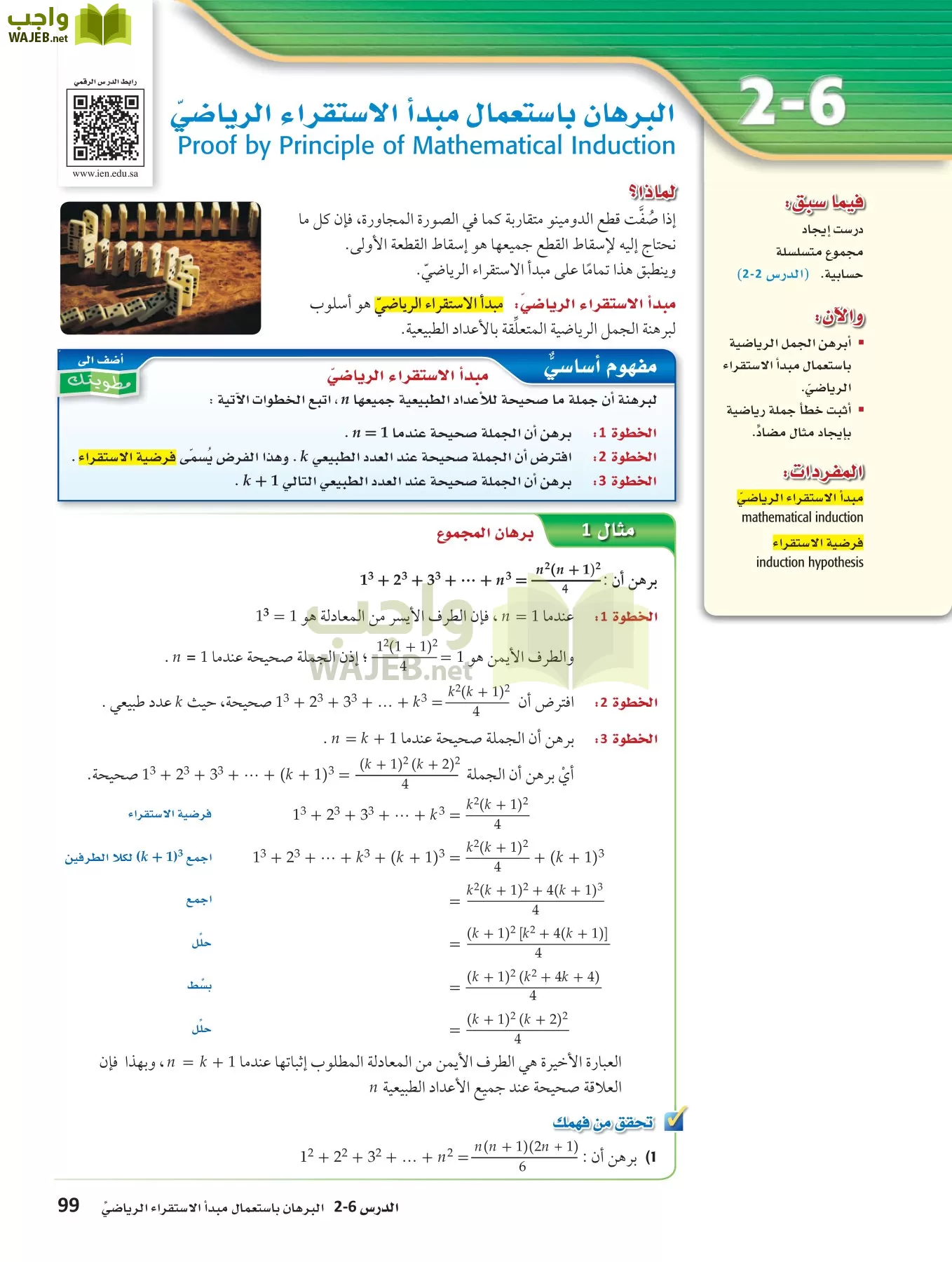 رياضيات 4 مقررات page-98