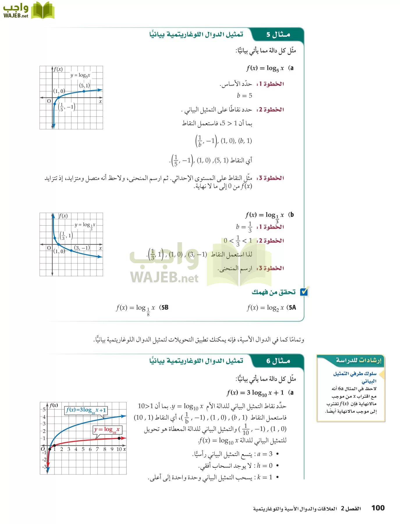 رياضيات 5 مقررات page-100