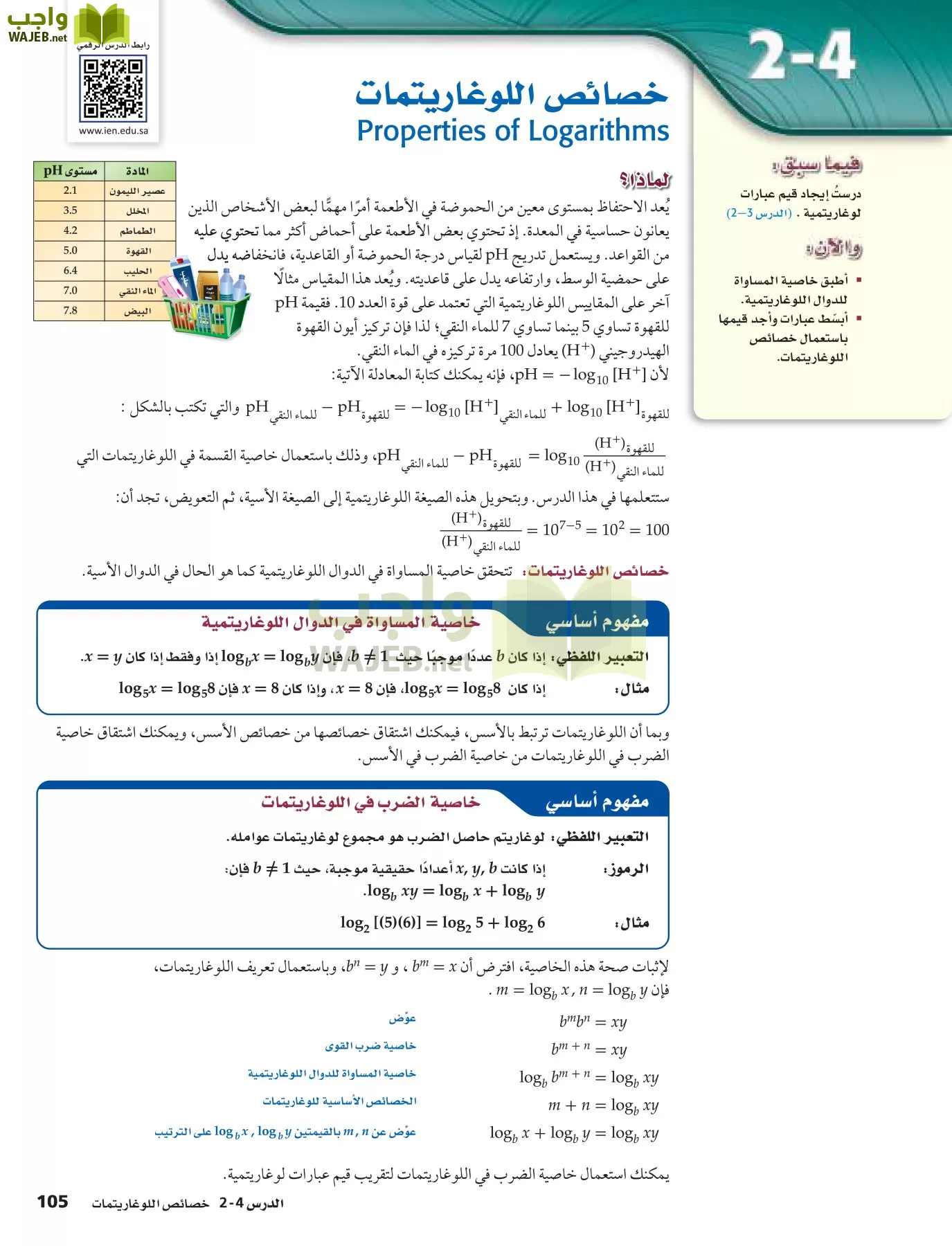 رياضيات 5 مقررات page-105