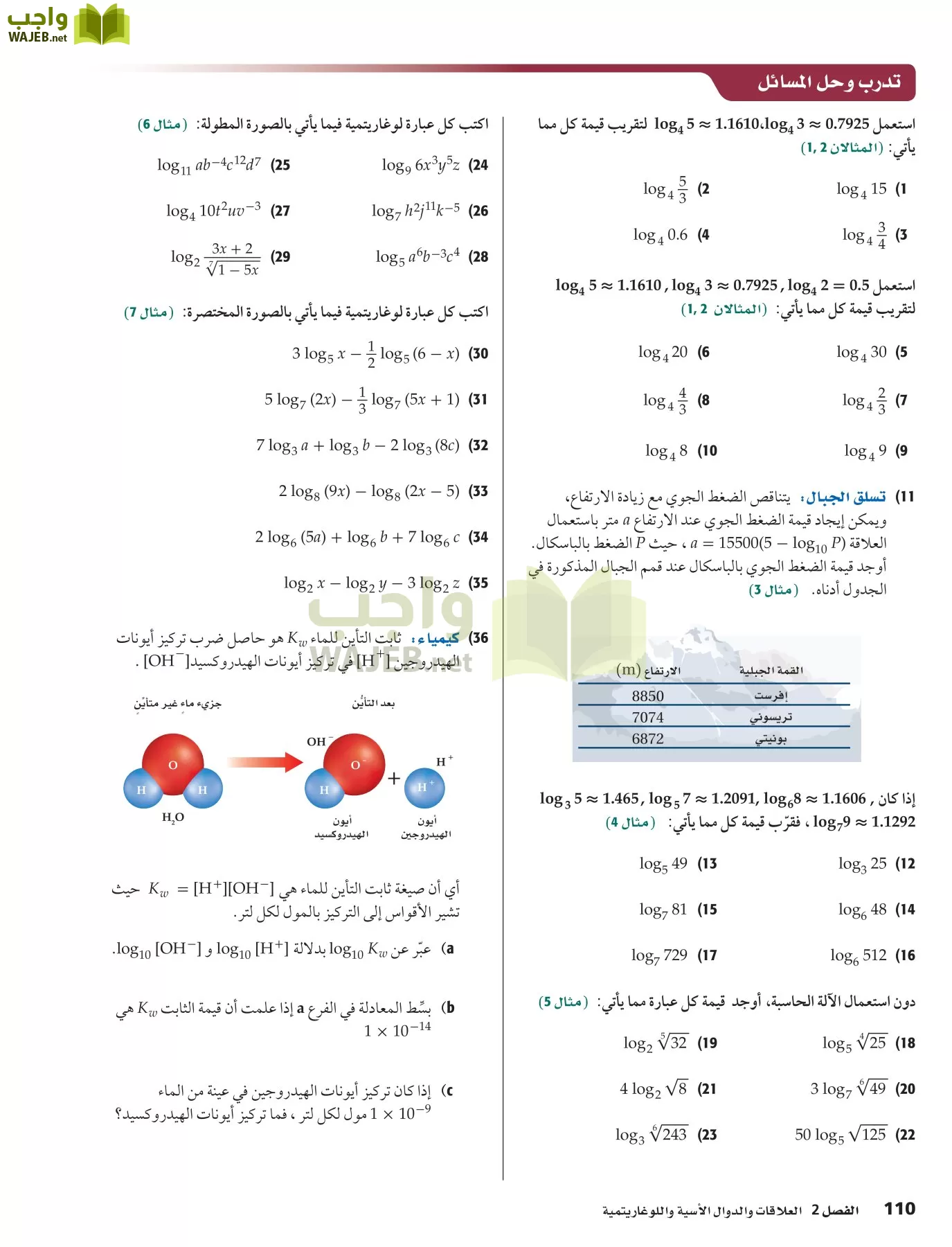 رياضيات 5 مقررات page-110