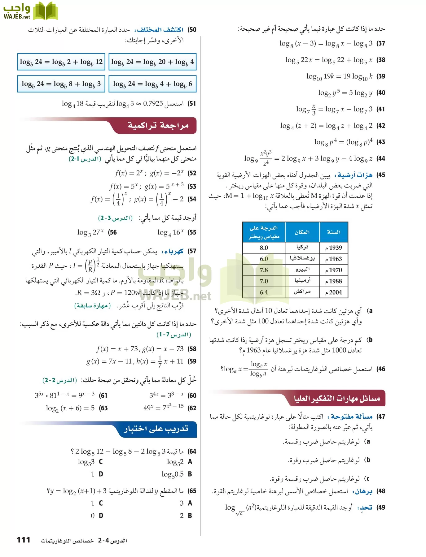 رياضيات 5 مقررات page-111