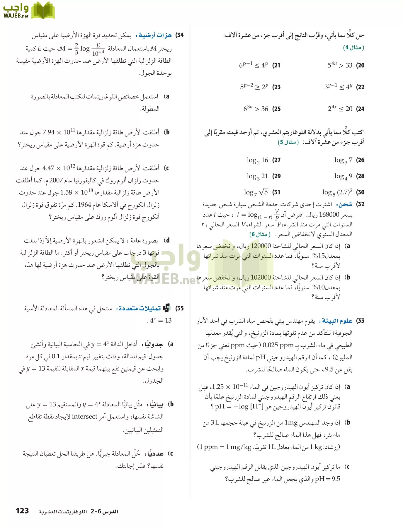 رياضيات 5 مقررات page-123