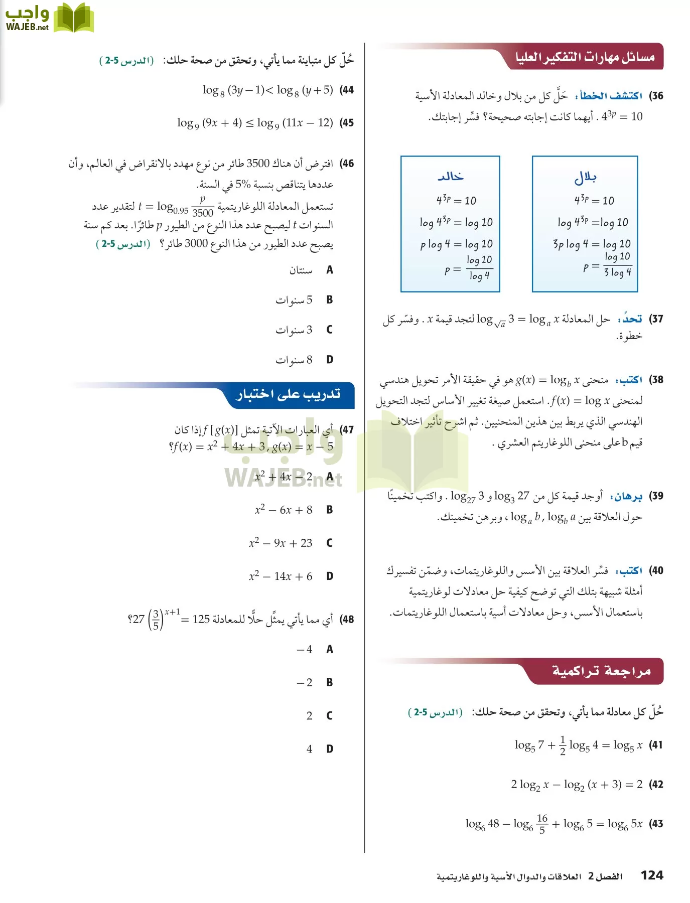 رياضيات 5 مقررات page-124