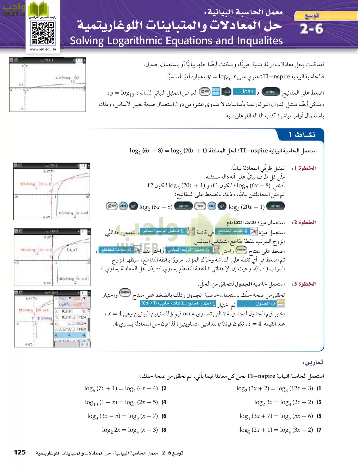 رياضيات 5 مقررات page-125