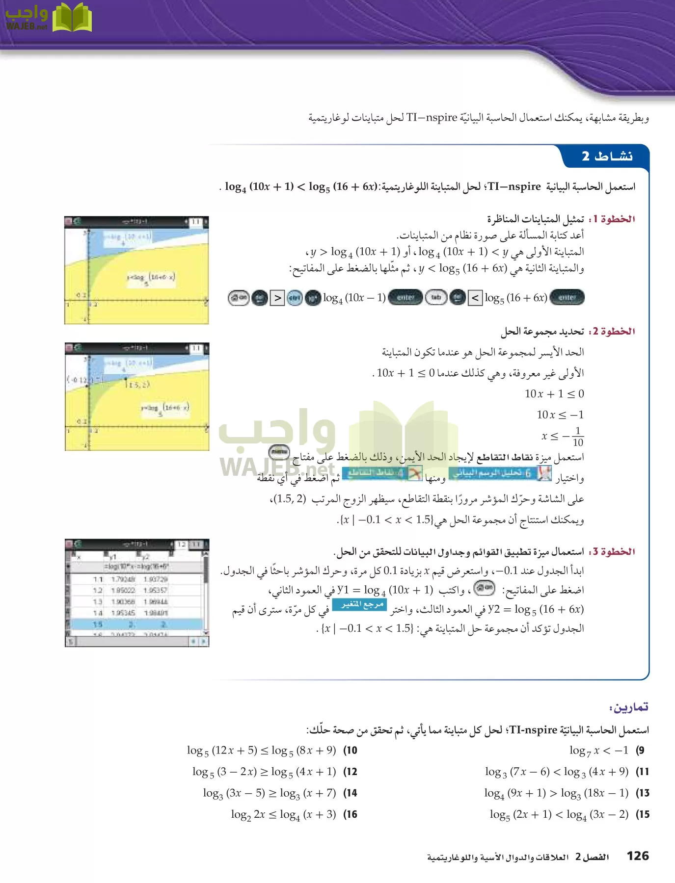 رياضيات 5 مقررات page-126