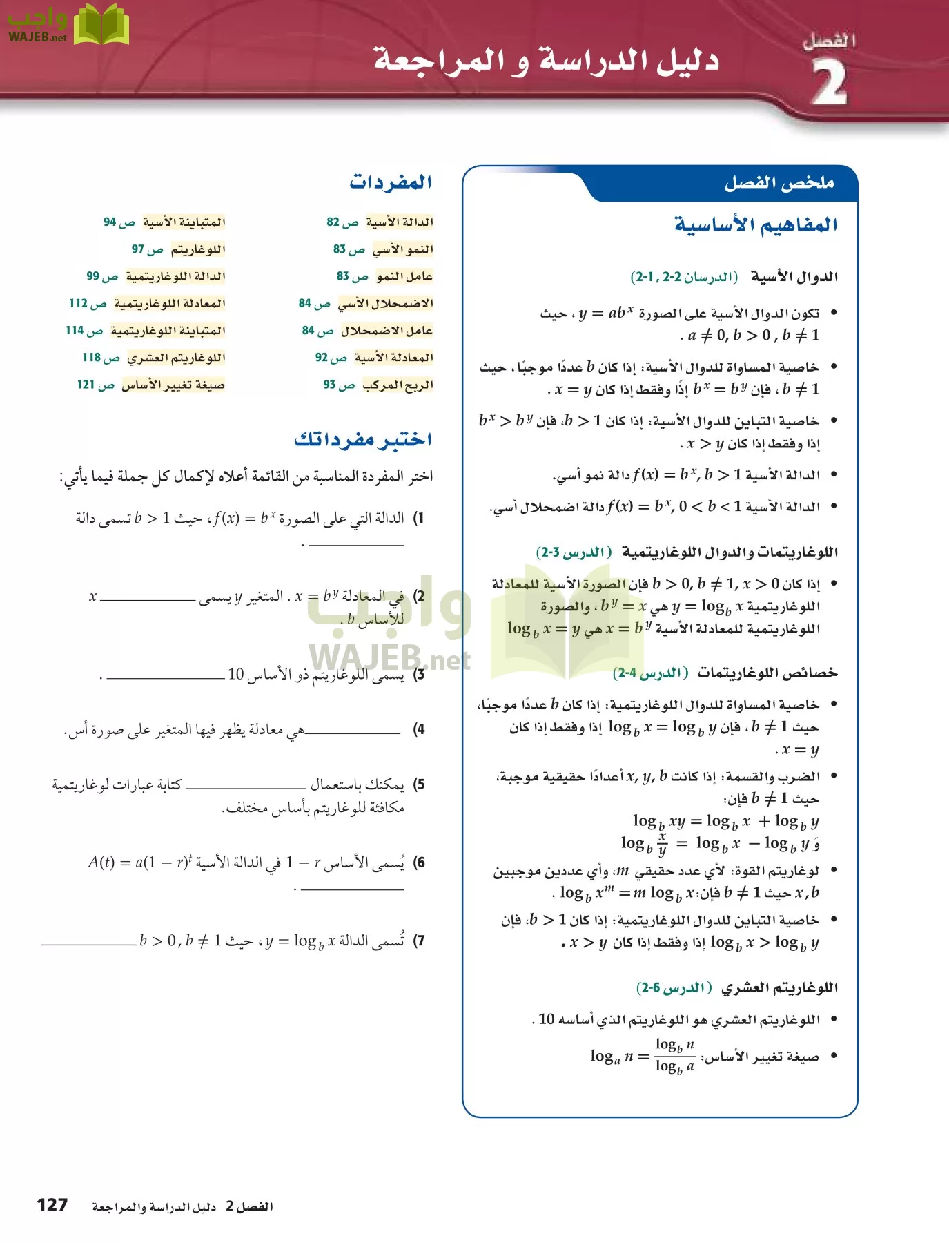 رياضيات 5 مقررات page-127