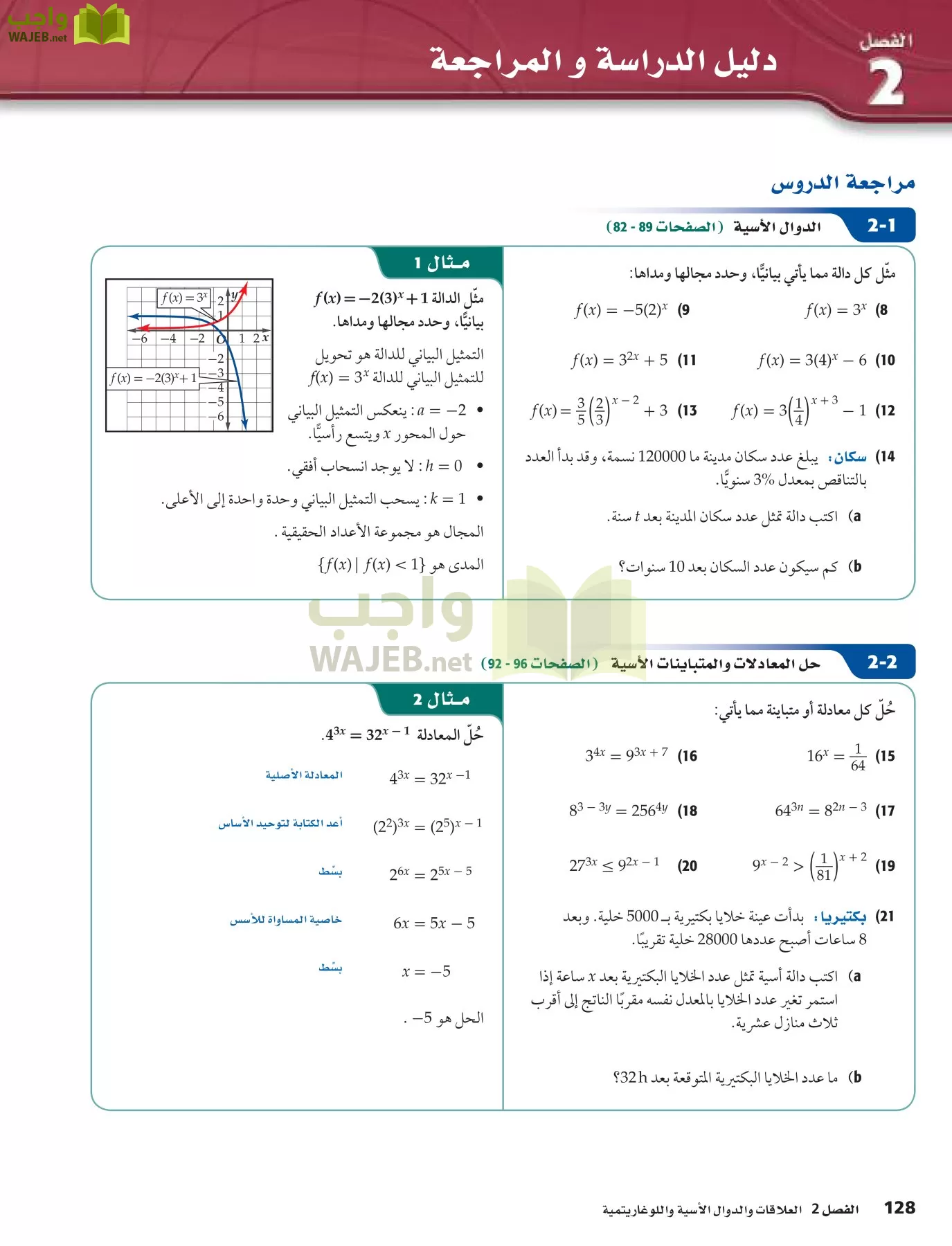 رياضيات 5 مقررات page-128
