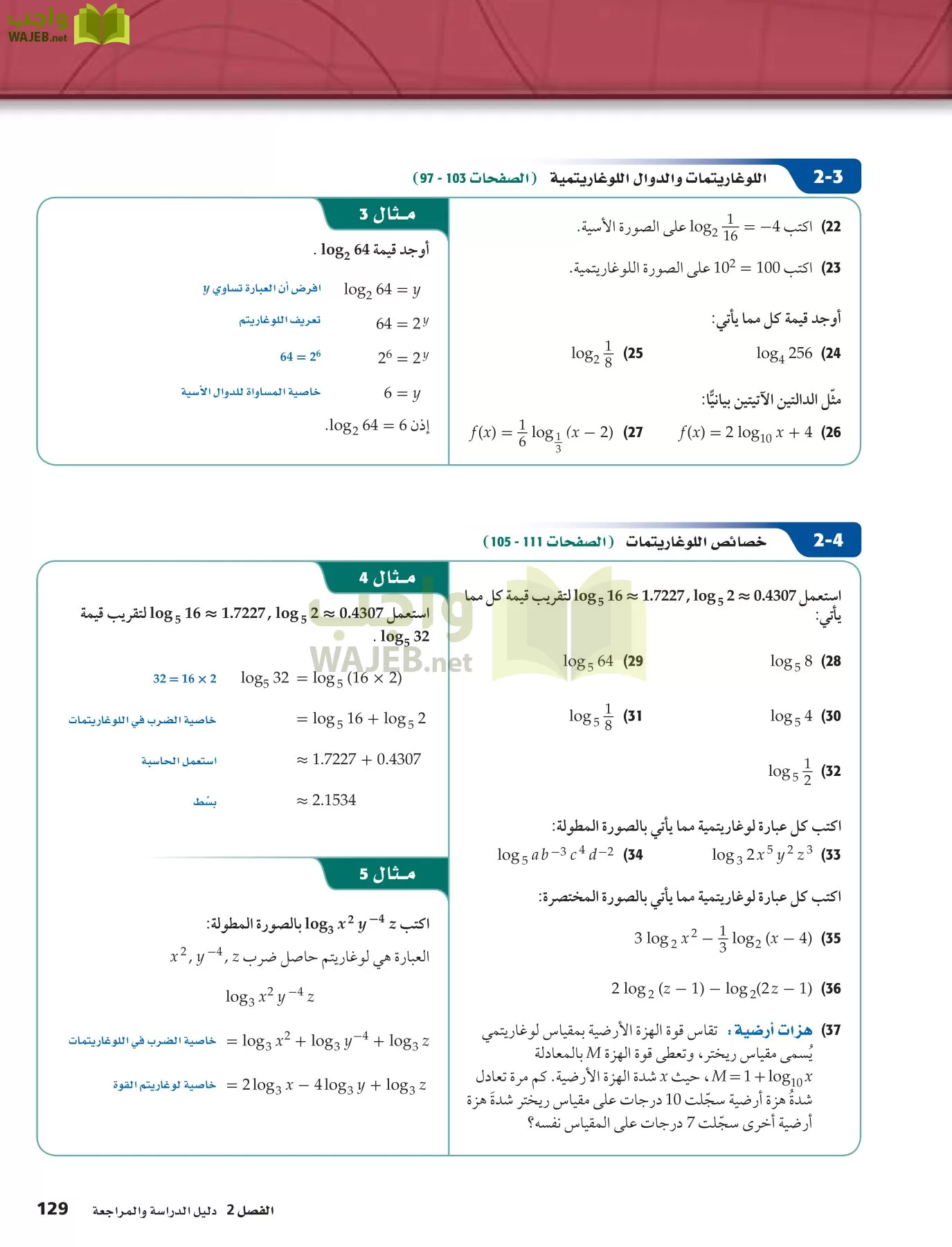 رياضيات 5 مقررات page-129