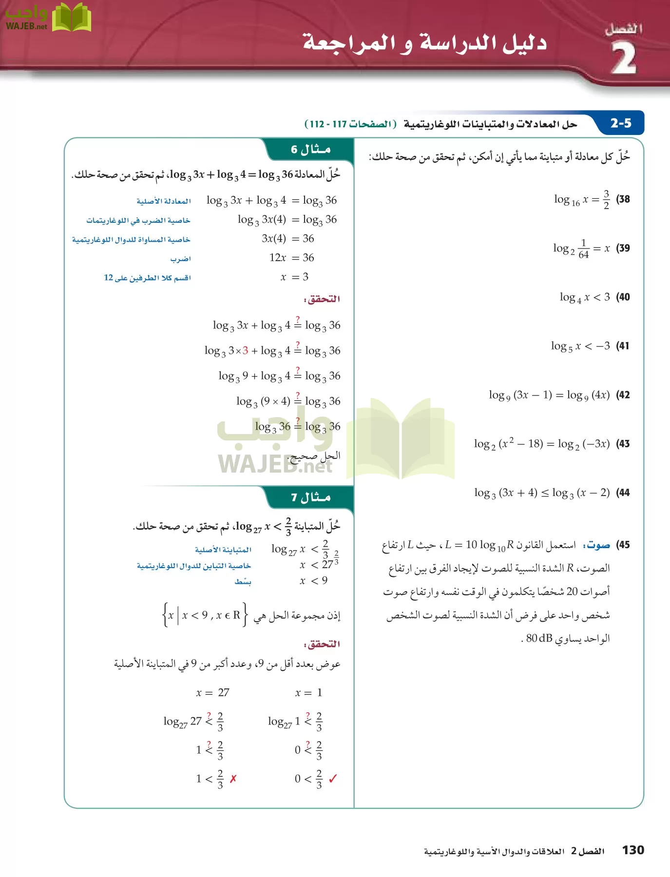 رياضيات 5 مقررات page-130