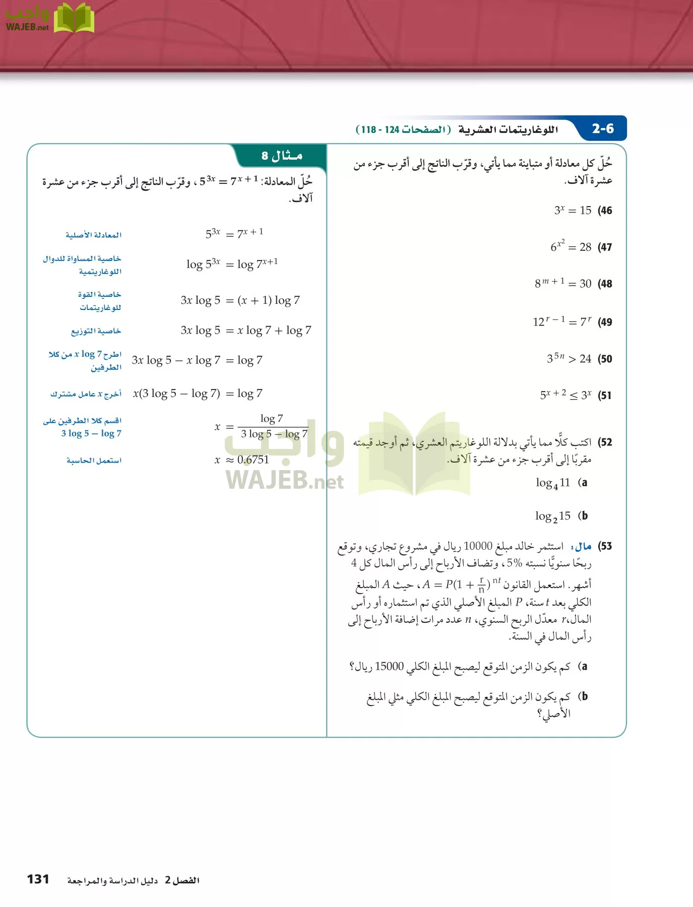 رياضيات 5 مقررات page-131