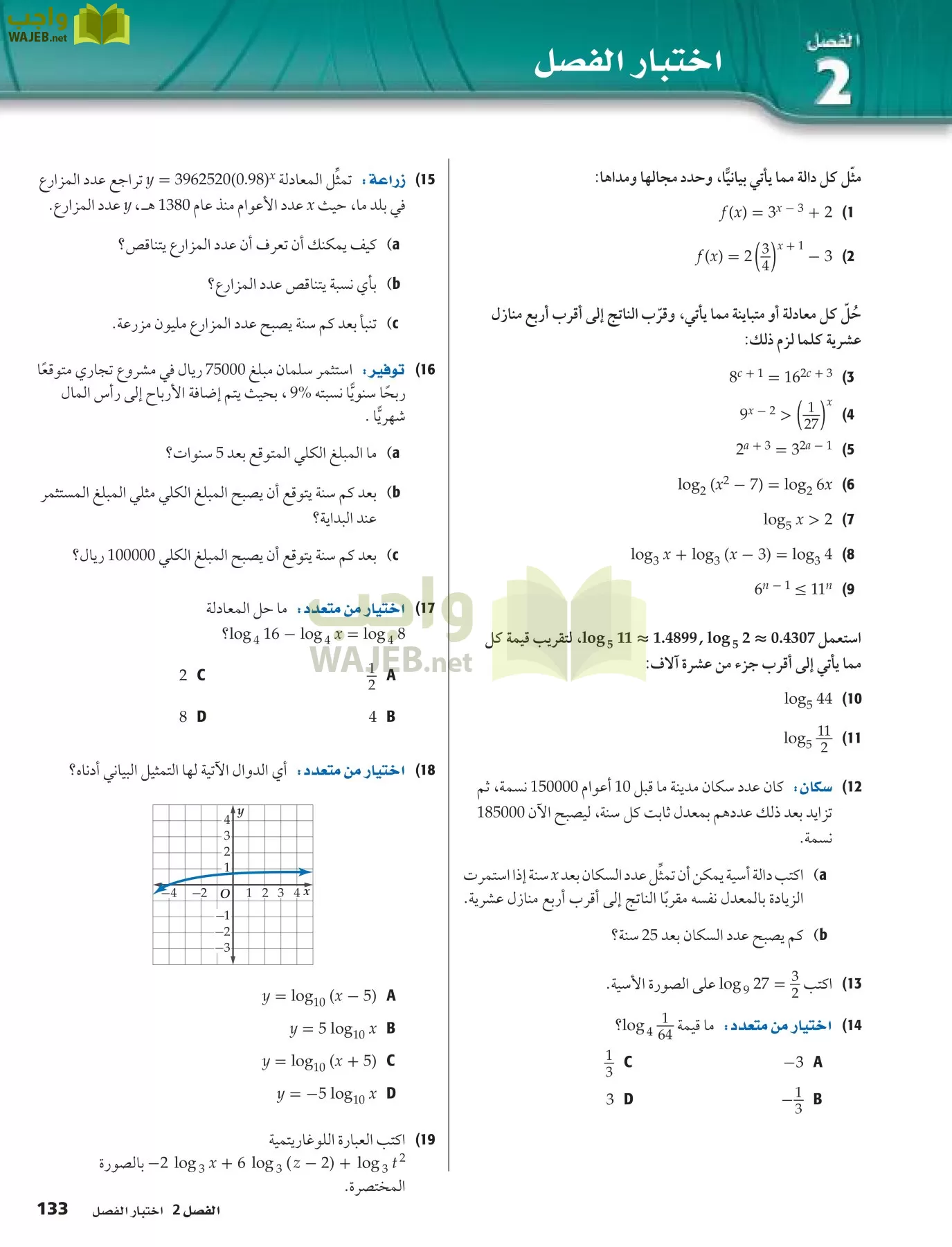 رياضيات 5 مقررات page-133