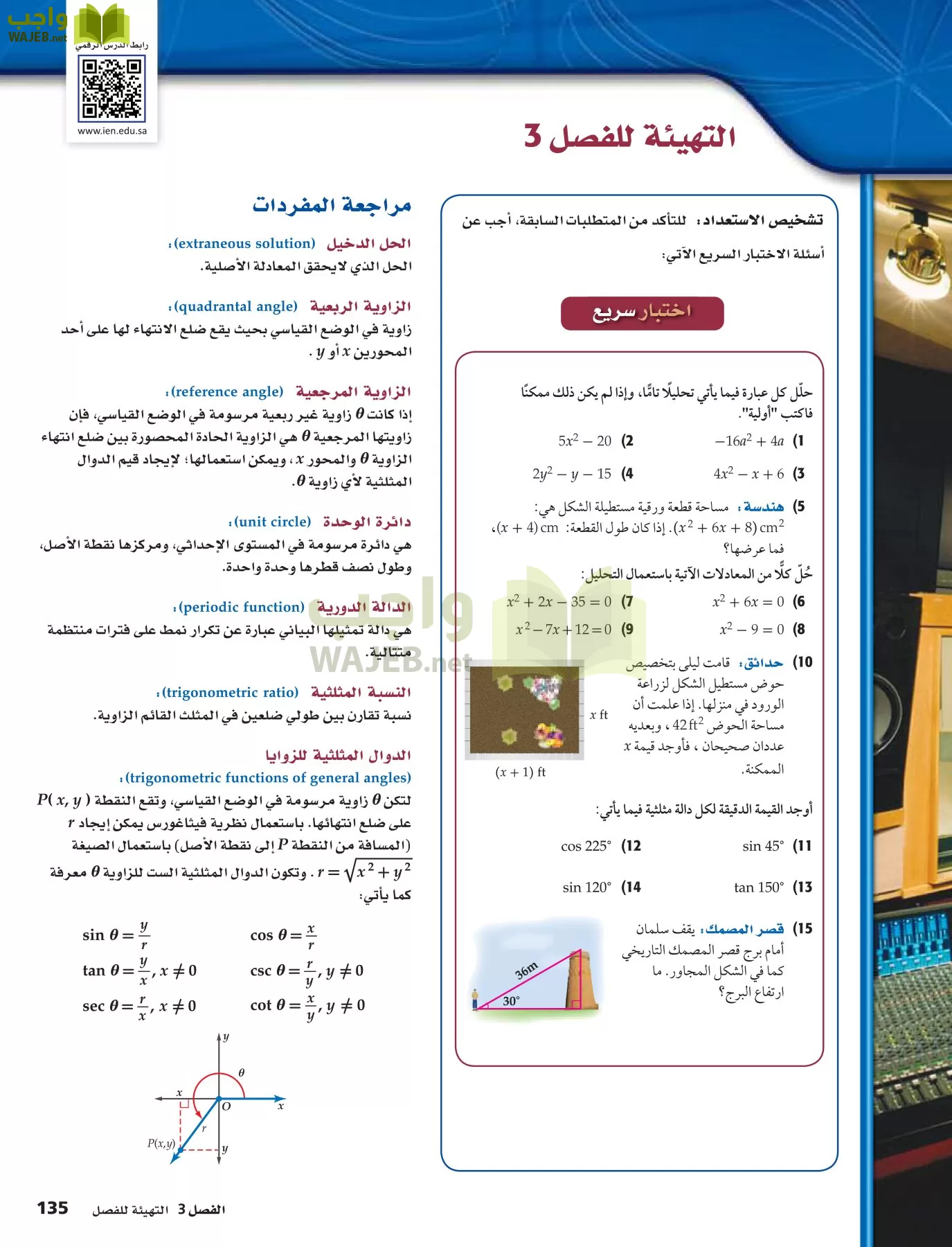 رياضيات 5 مقررات page-135