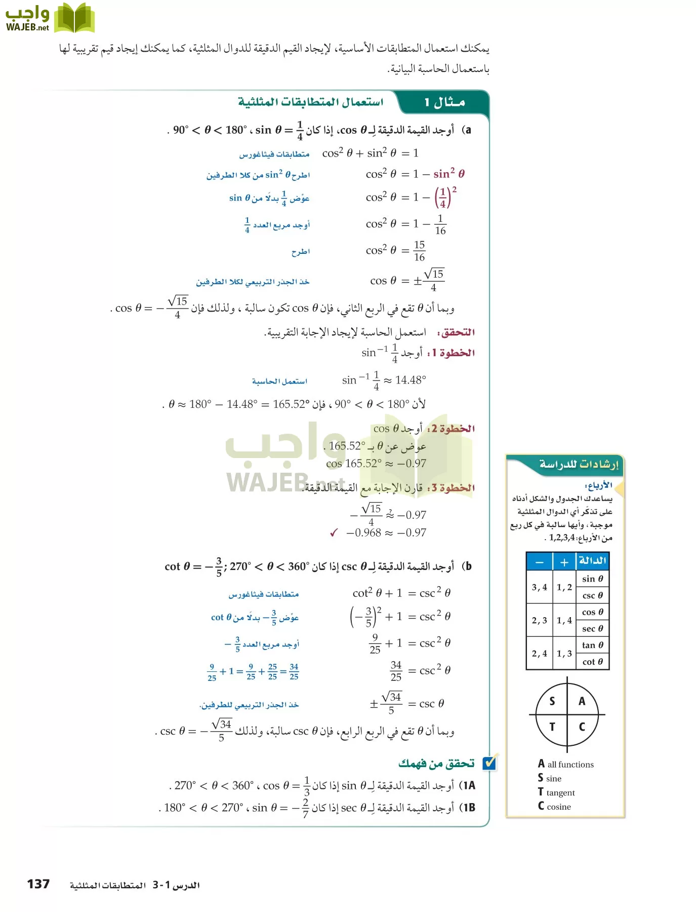 رياضيات 5 مقررات page-137