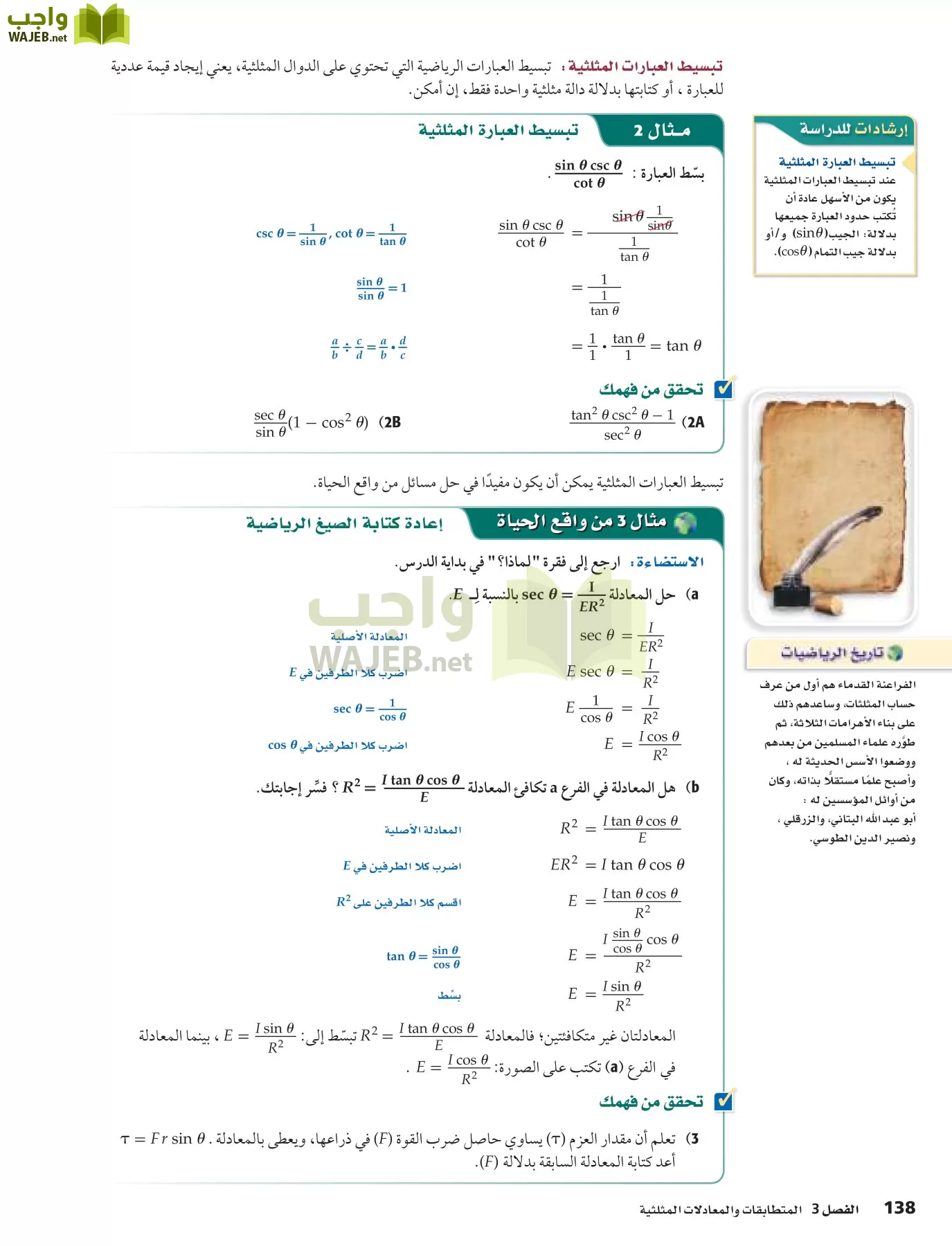 رياضيات 5 مقررات page-138