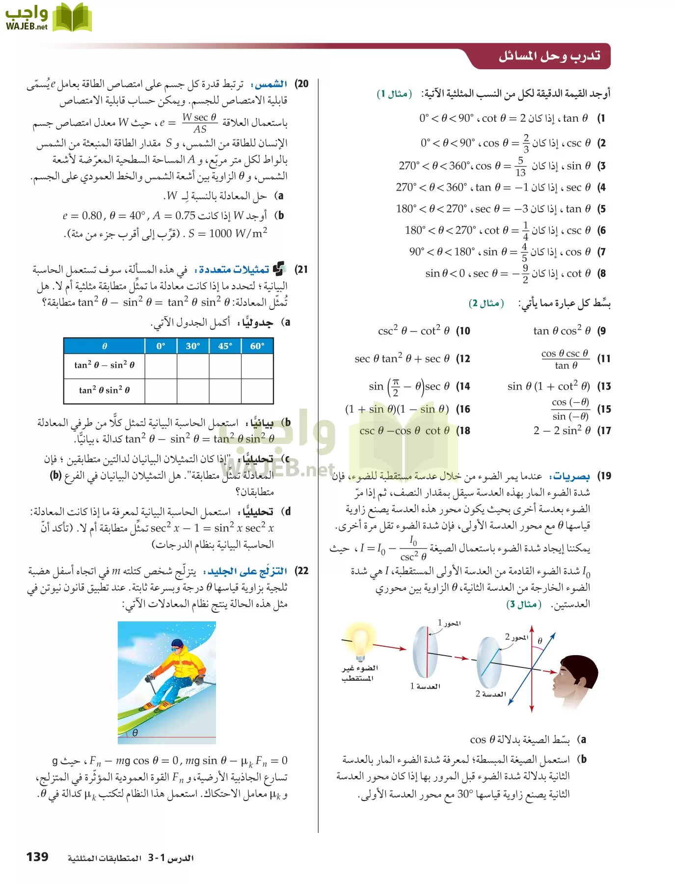 رياضيات 5 مقررات page-139
