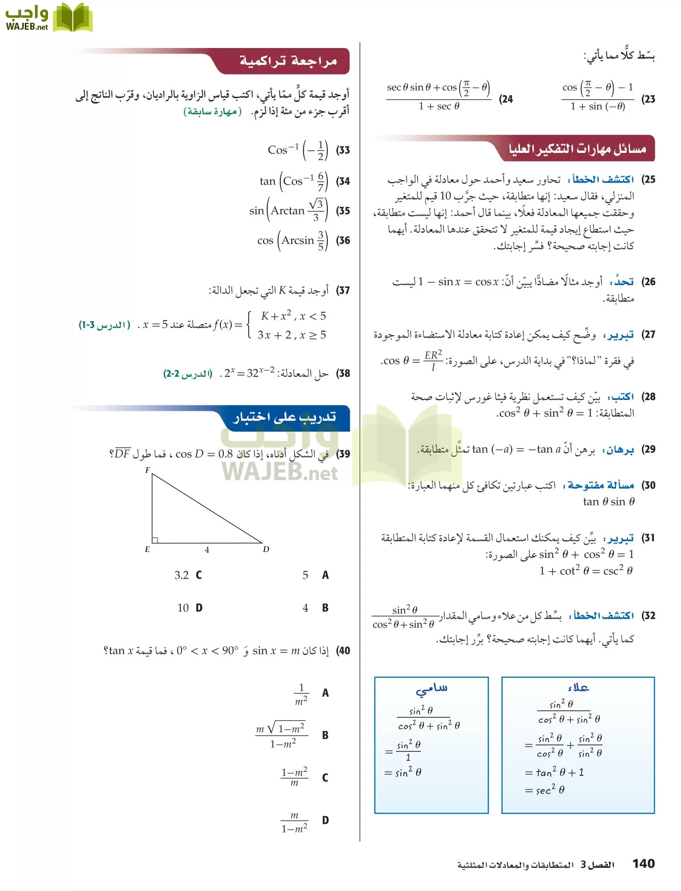رياضيات 5 مقررات page-140