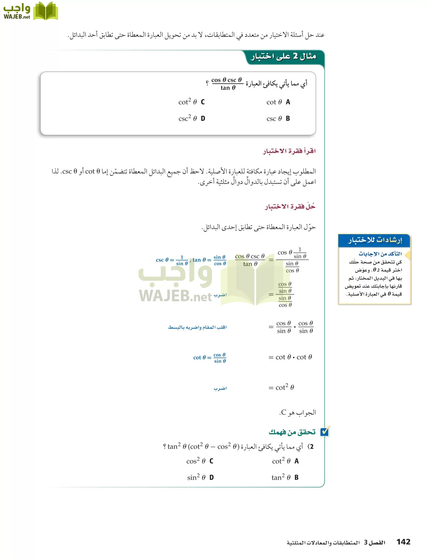 رياضيات 5 مقررات page-142