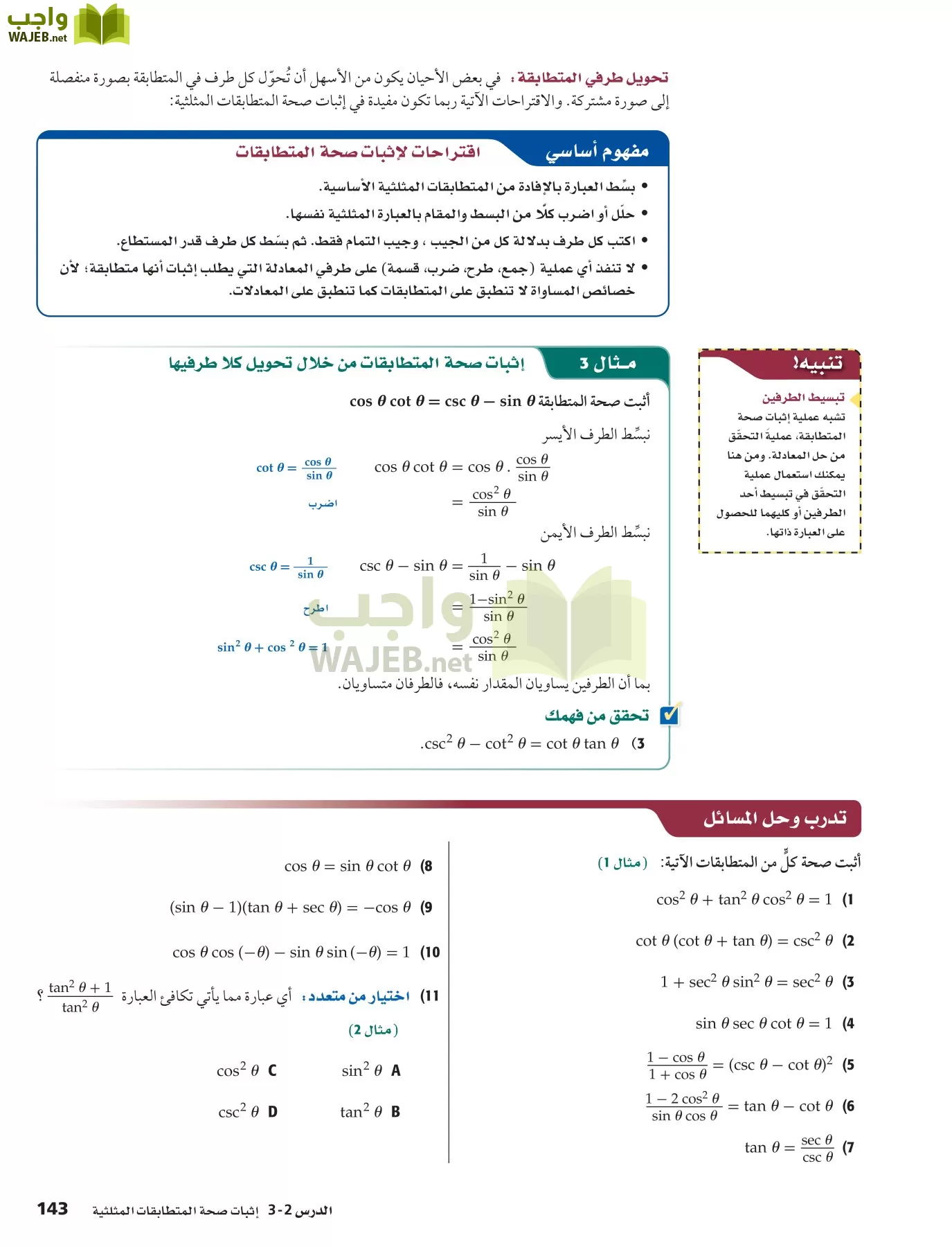 رياضيات 5 مقررات page-143