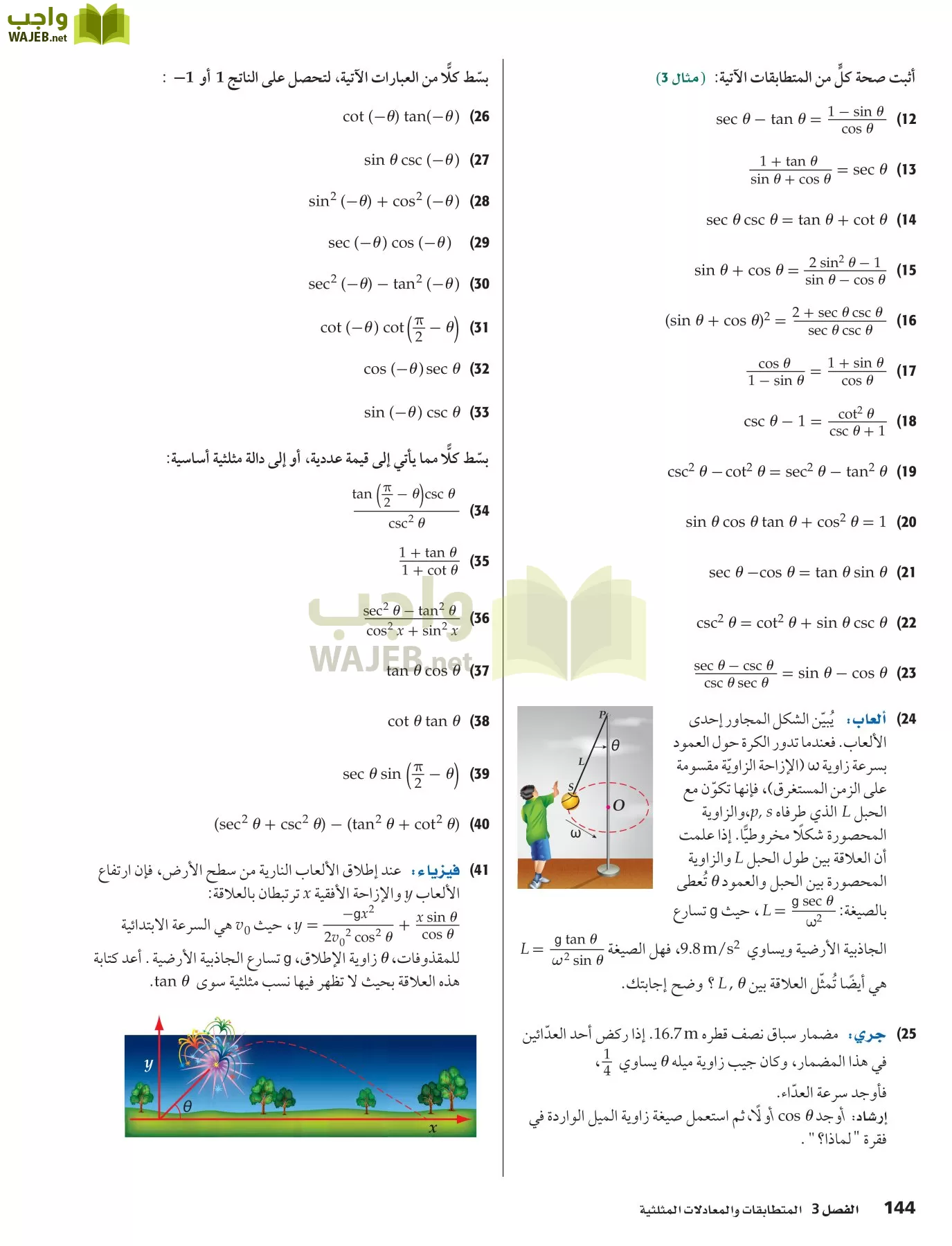 رياضيات 5 مقررات page-144