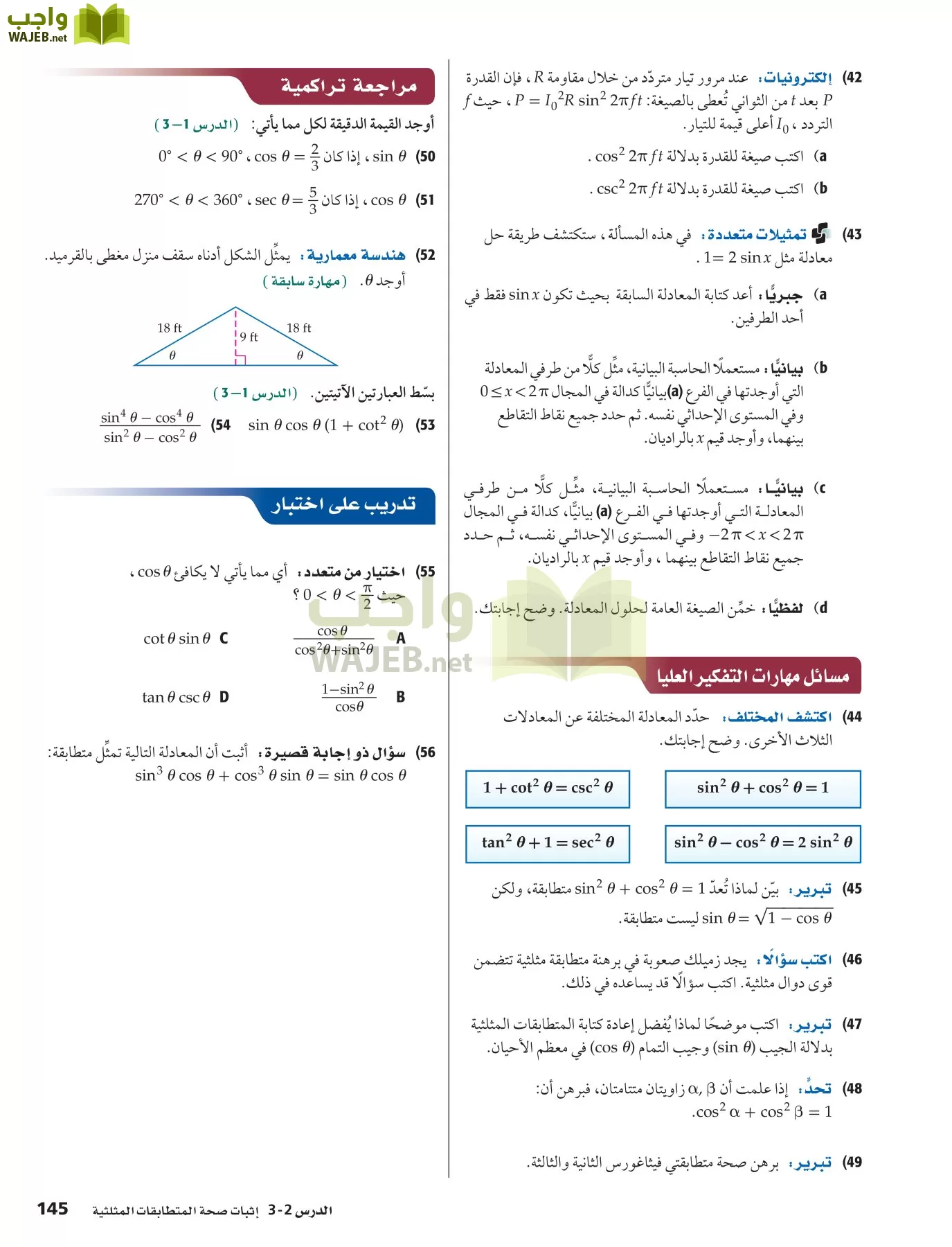 رياضيات 5 مقررات page-145
