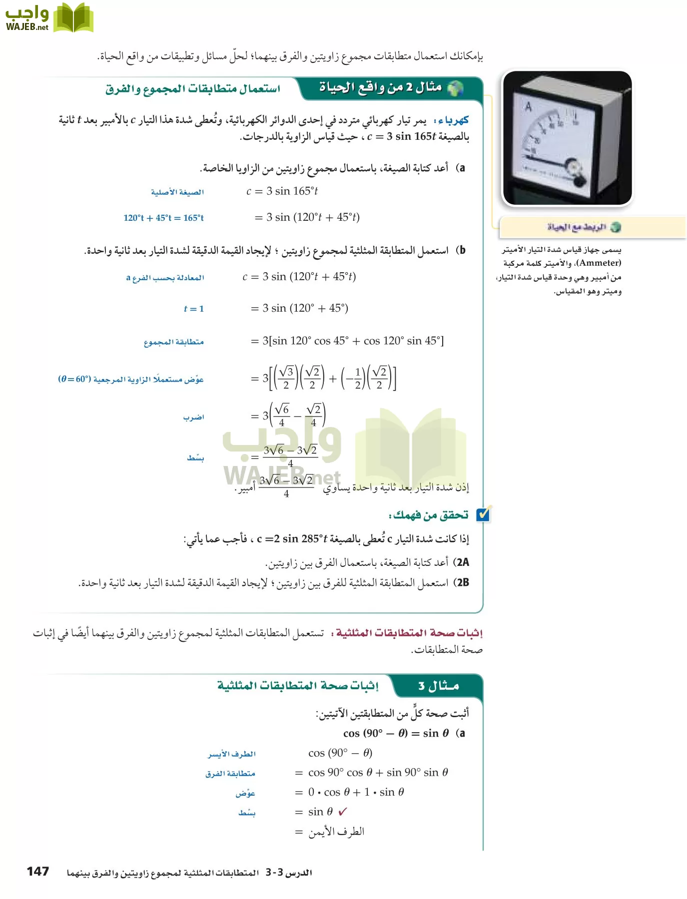 رياضيات 5 مقررات page-147
