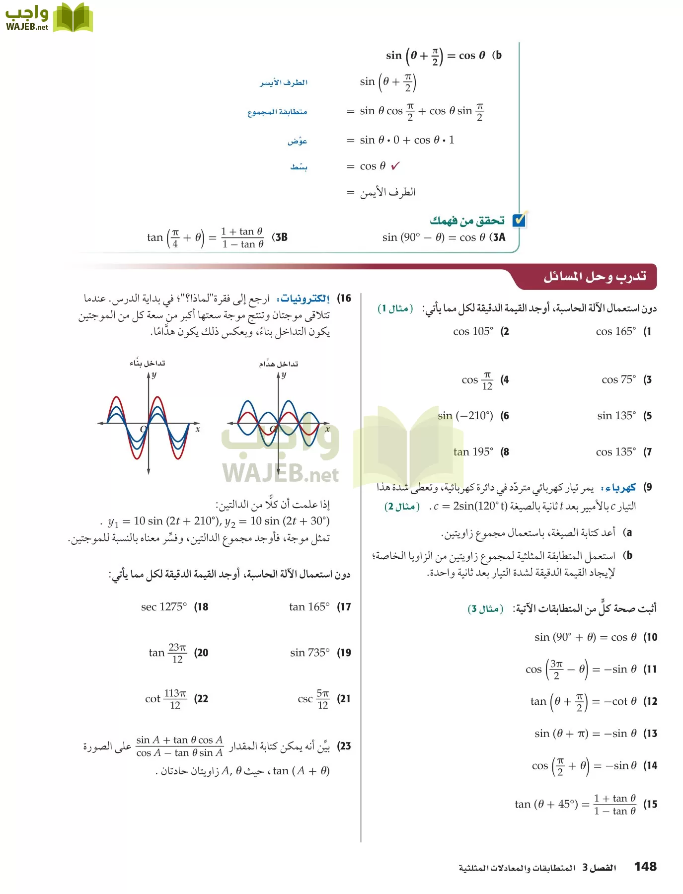 رياضيات 5 مقررات page-148