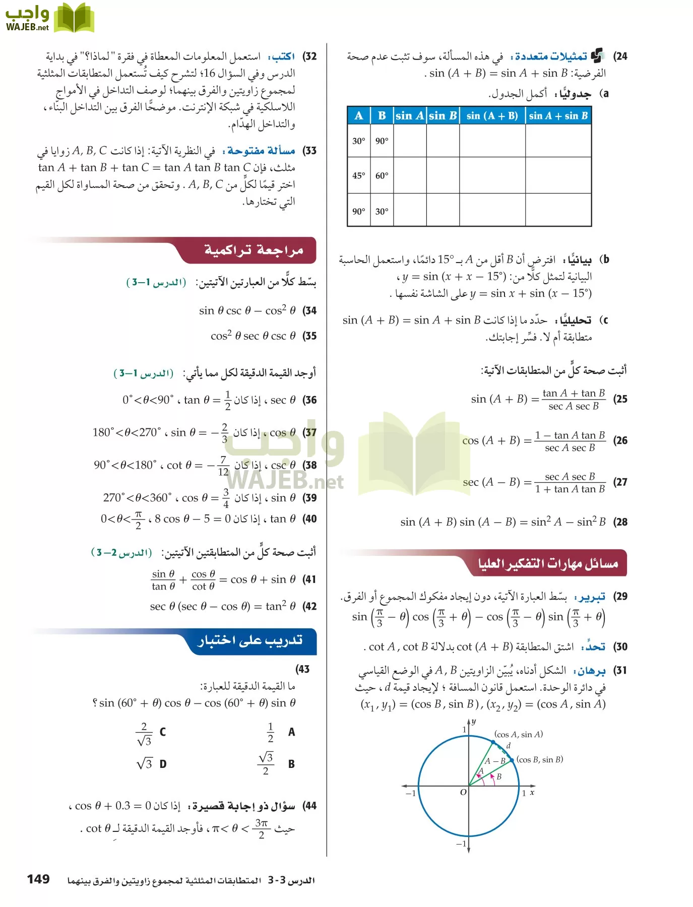 رياضيات 5 مقررات page-149