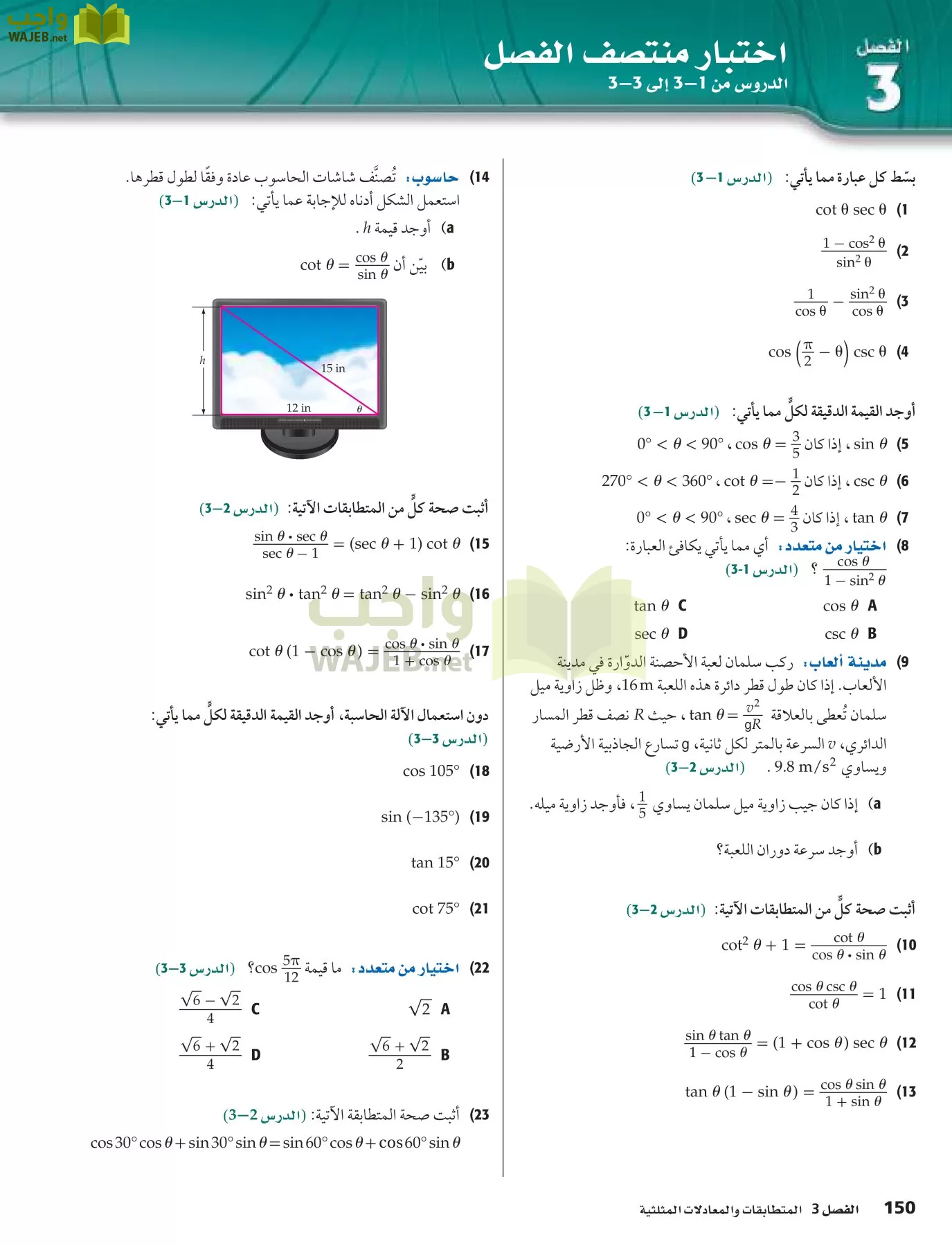 رياضيات 5 مقررات page-150