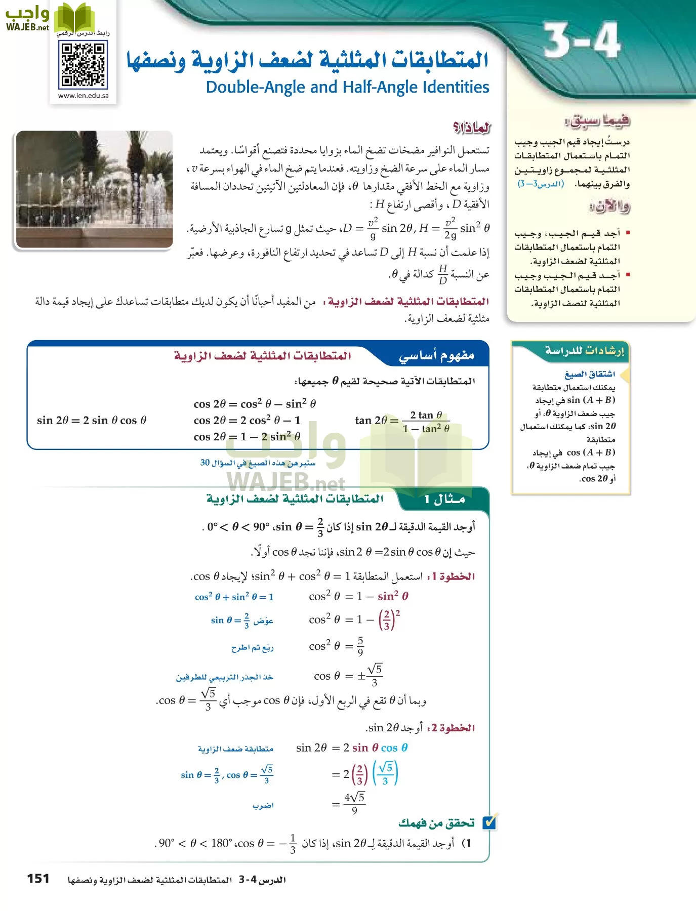 رياضيات 5 مقررات page-151