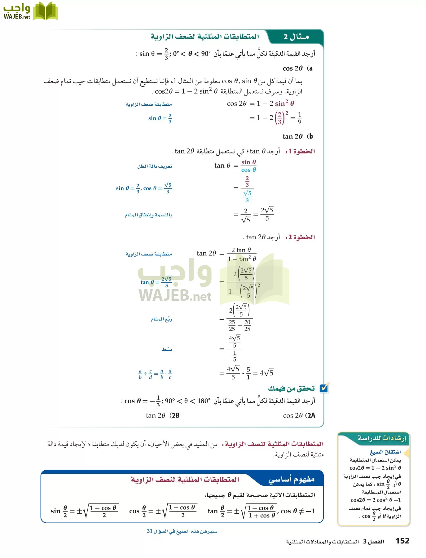 رياضيات 5 مقررات page-152