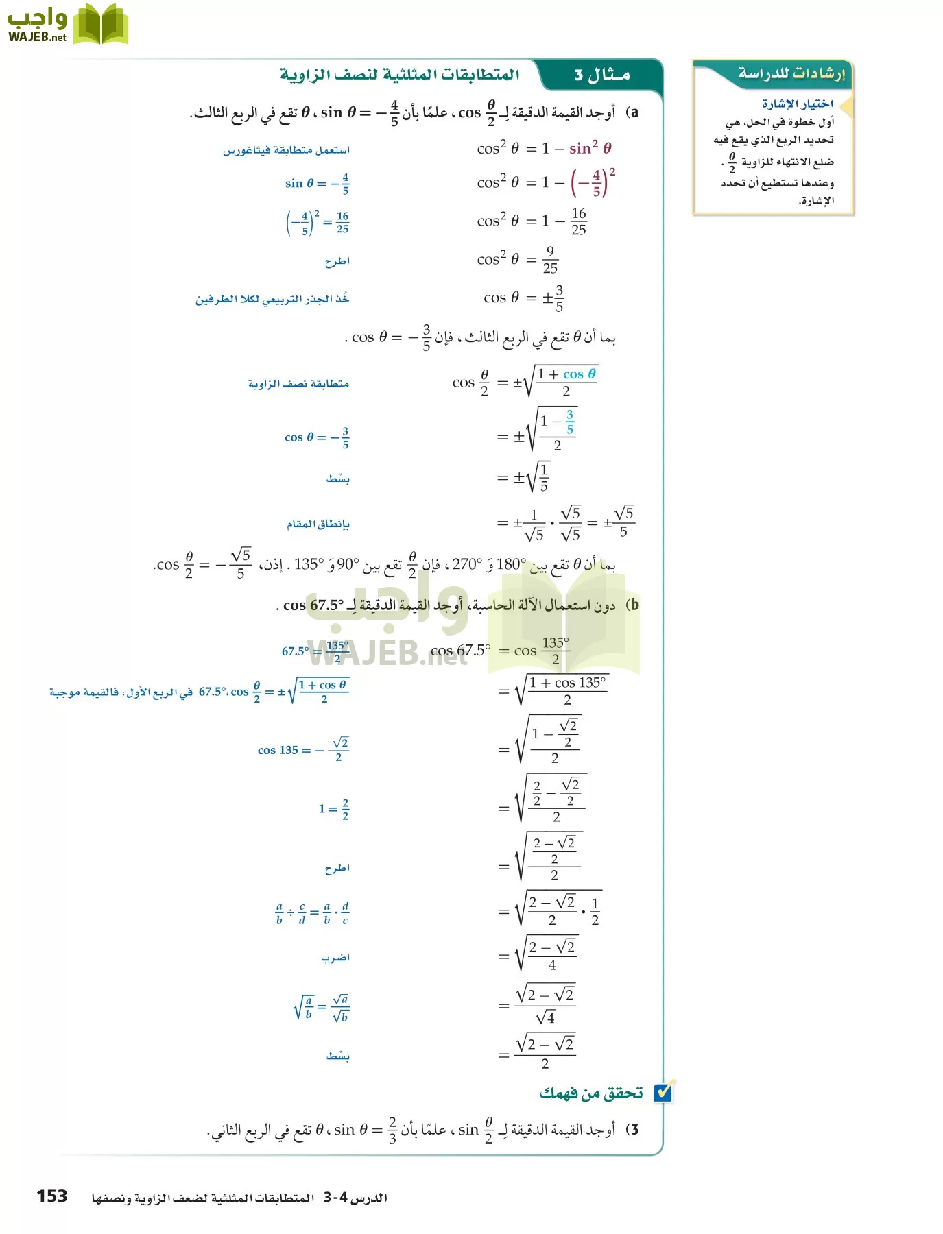 رياضيات 5 مقررات page-153