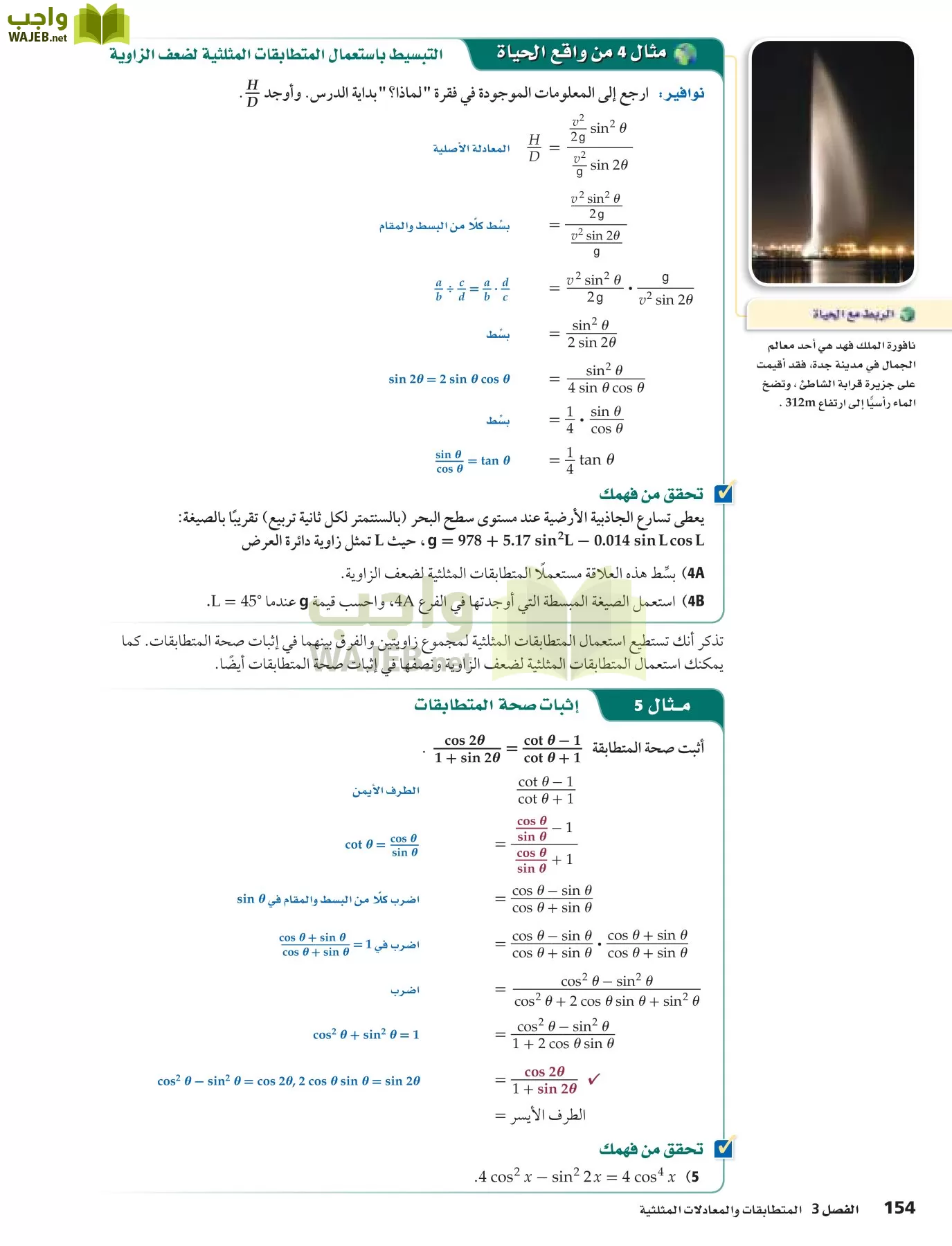رياضيات 5 مقررات page-154