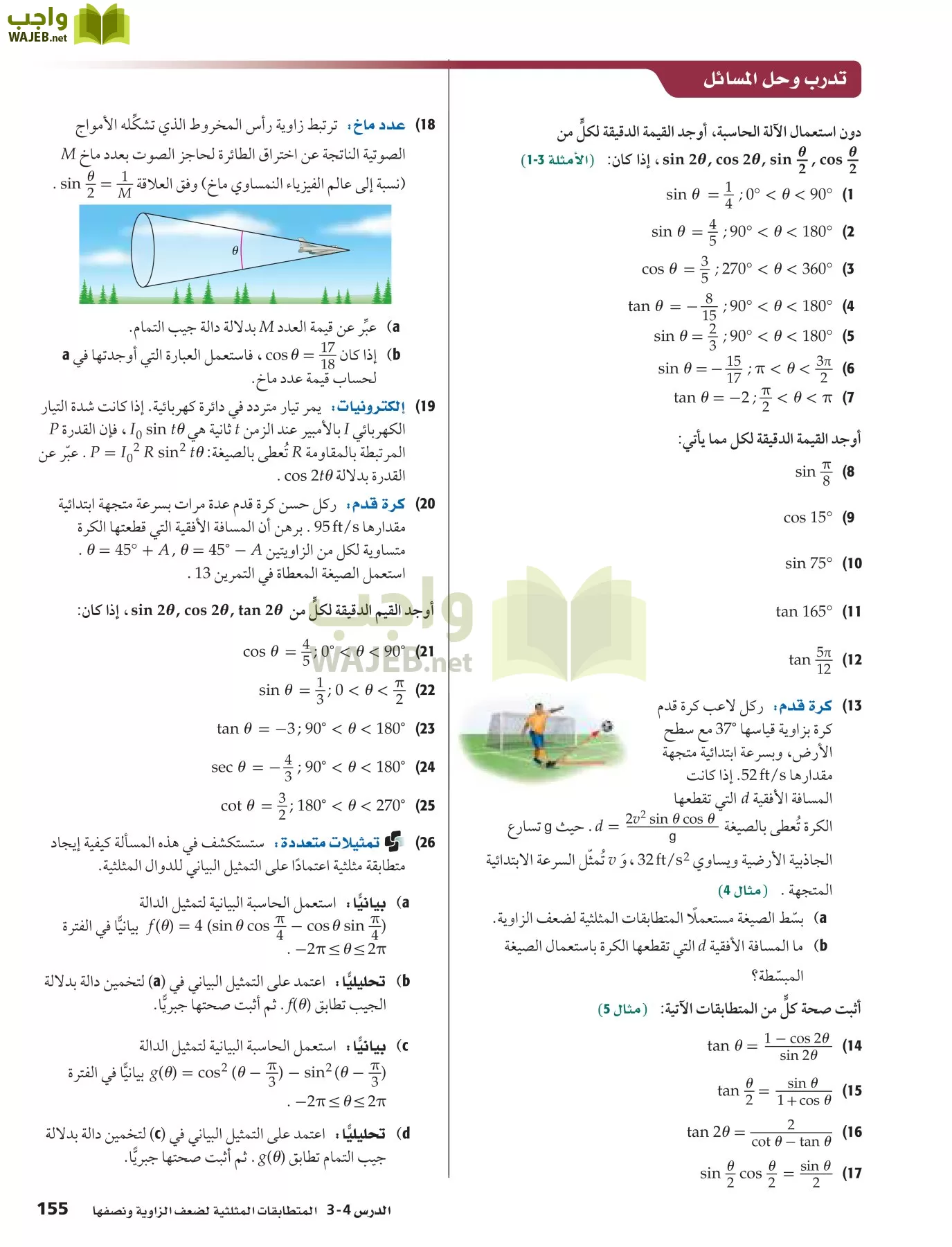 رياضيات 5 مقررات page-155